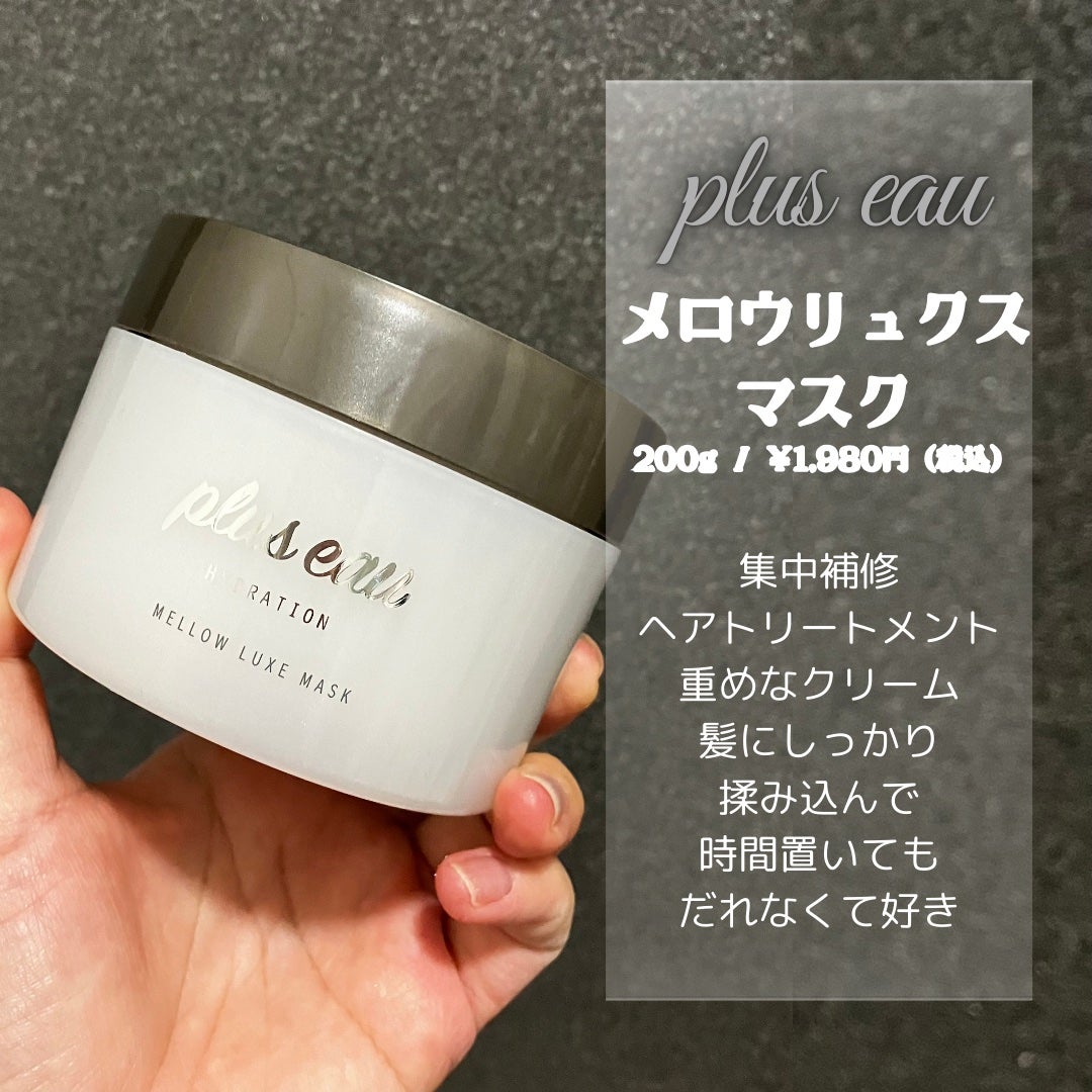 ハイドロミストN/plus eau/アウトバストリートメントを使ったクチコミ(3枚目)