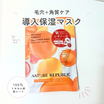 レチララ デイリーシートマスク/ネイチャーリパブリック/シートマスク・パックを使ったクチコミ(1枚目)