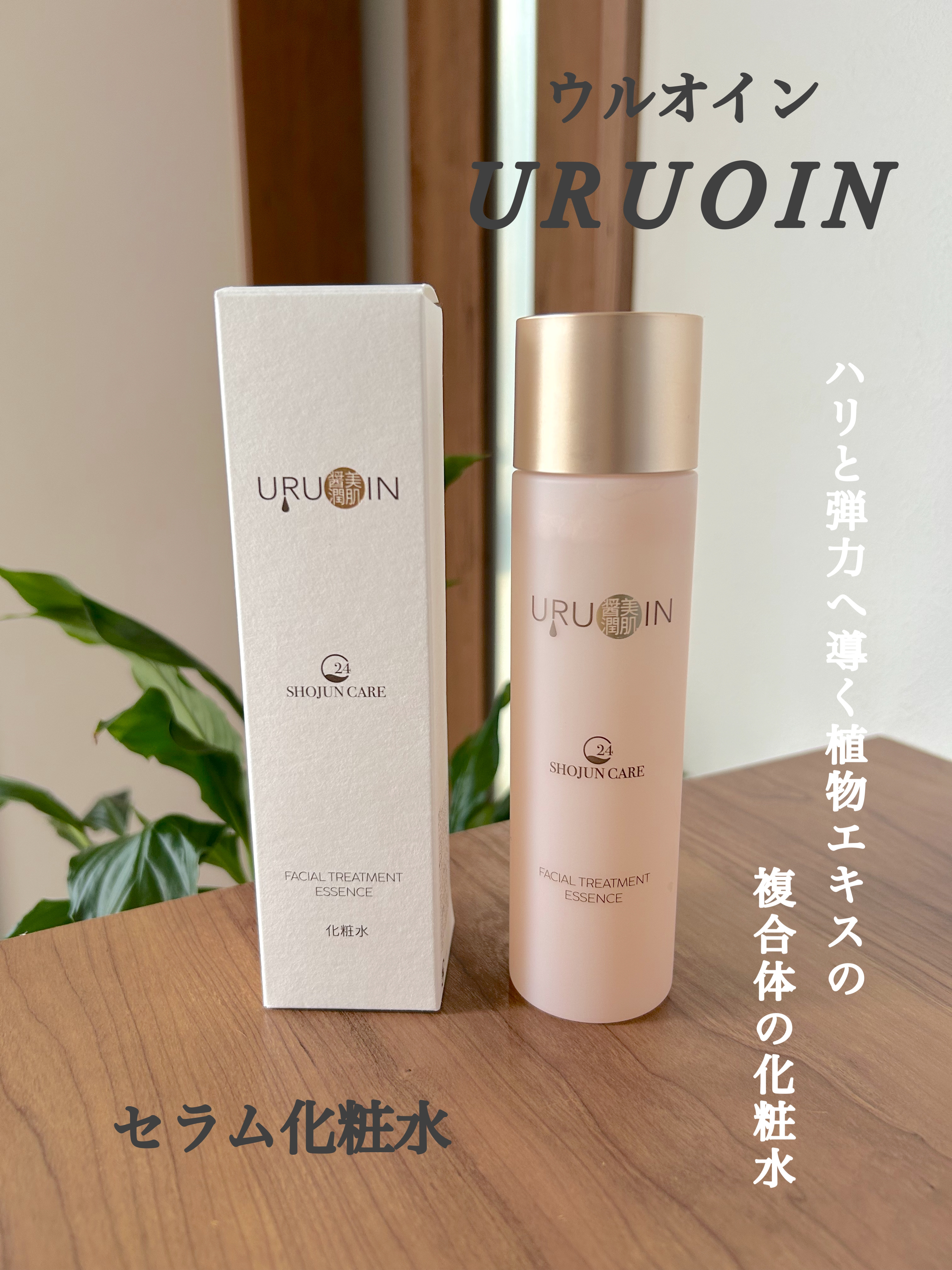 セラム化粧水/URUOIN/化粧水を使ったクチコミ（1枚目）