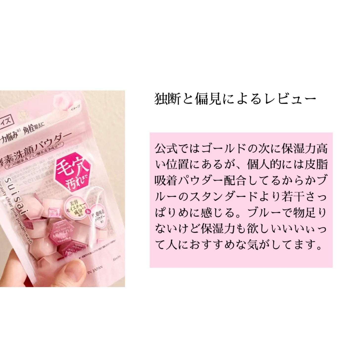 スイサイ ビューティクリア パウダーウォッシュN/suisai/洗顔パウダーを使ったクチコミ(3枚目)