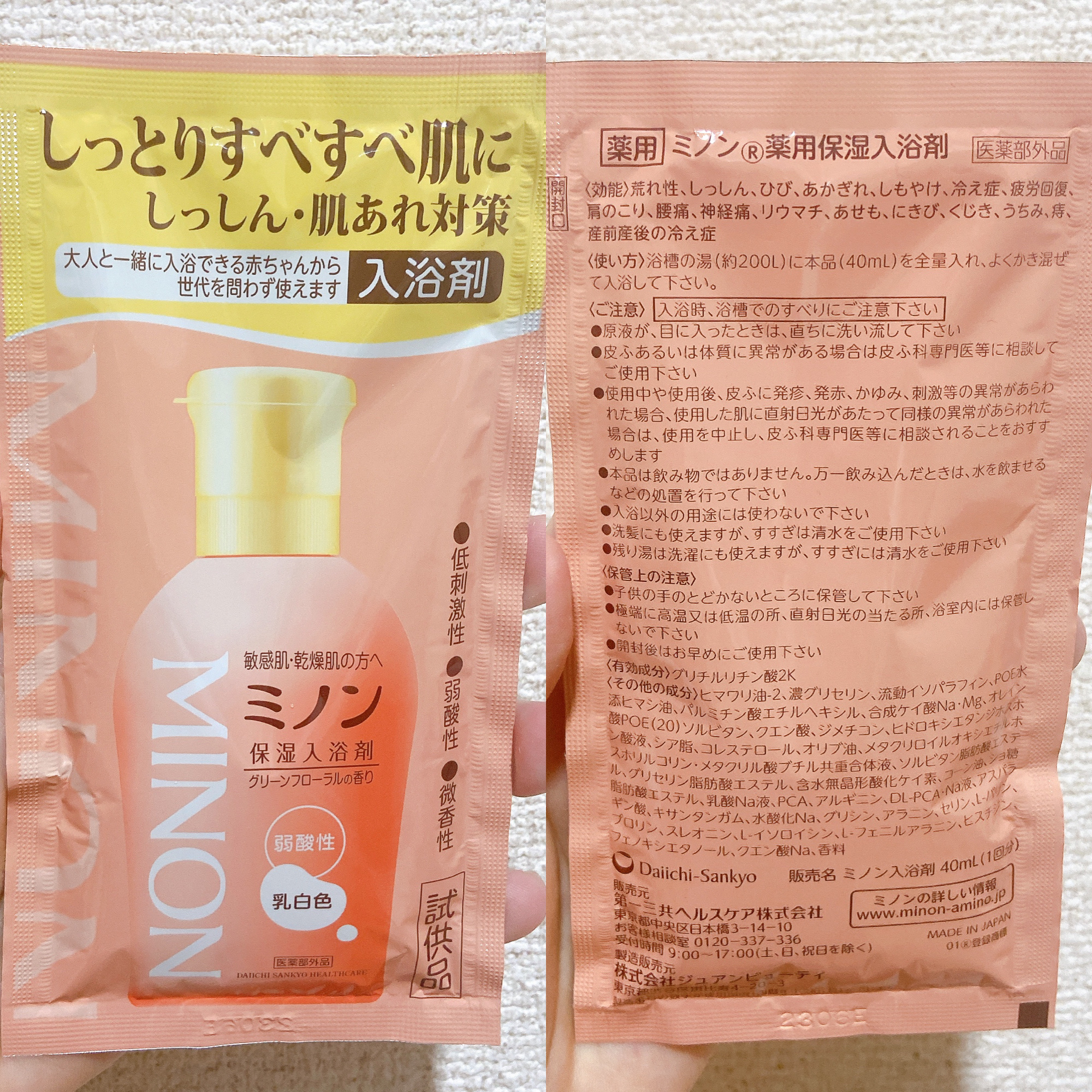 ミノン全身シャンプー(しっとりタイプ)/ミノン/ボディソープを使ったクチコミ（3枚目）