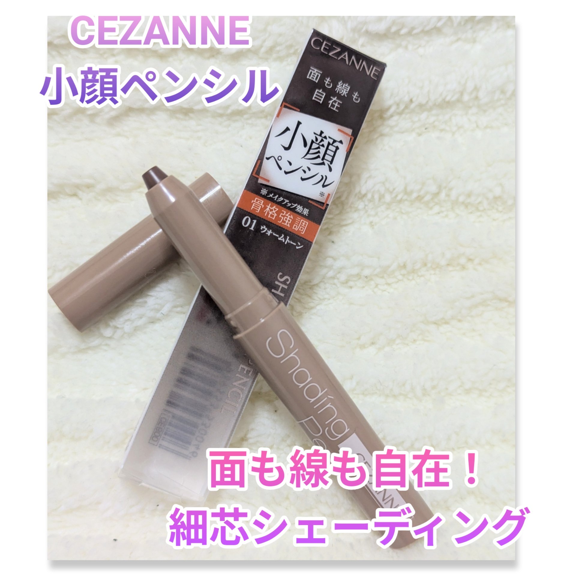 シェーディングペンシル/CEZANNE/ハイライト・シェーディングを使ったクチコミ（1枚目）