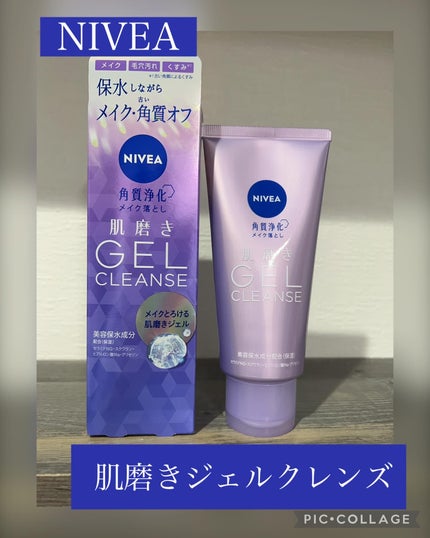 ニベア 肌磨きジェルクレンズ/ニベア/クレンジングジェルを使ったクチコミ(1枚目)
