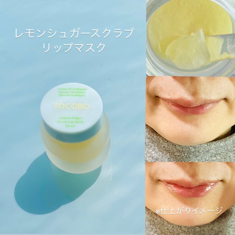 レモンシュガースクラブリップマスク/TOCOBO/リップスクラブを使ったクチコミ(4枚目)