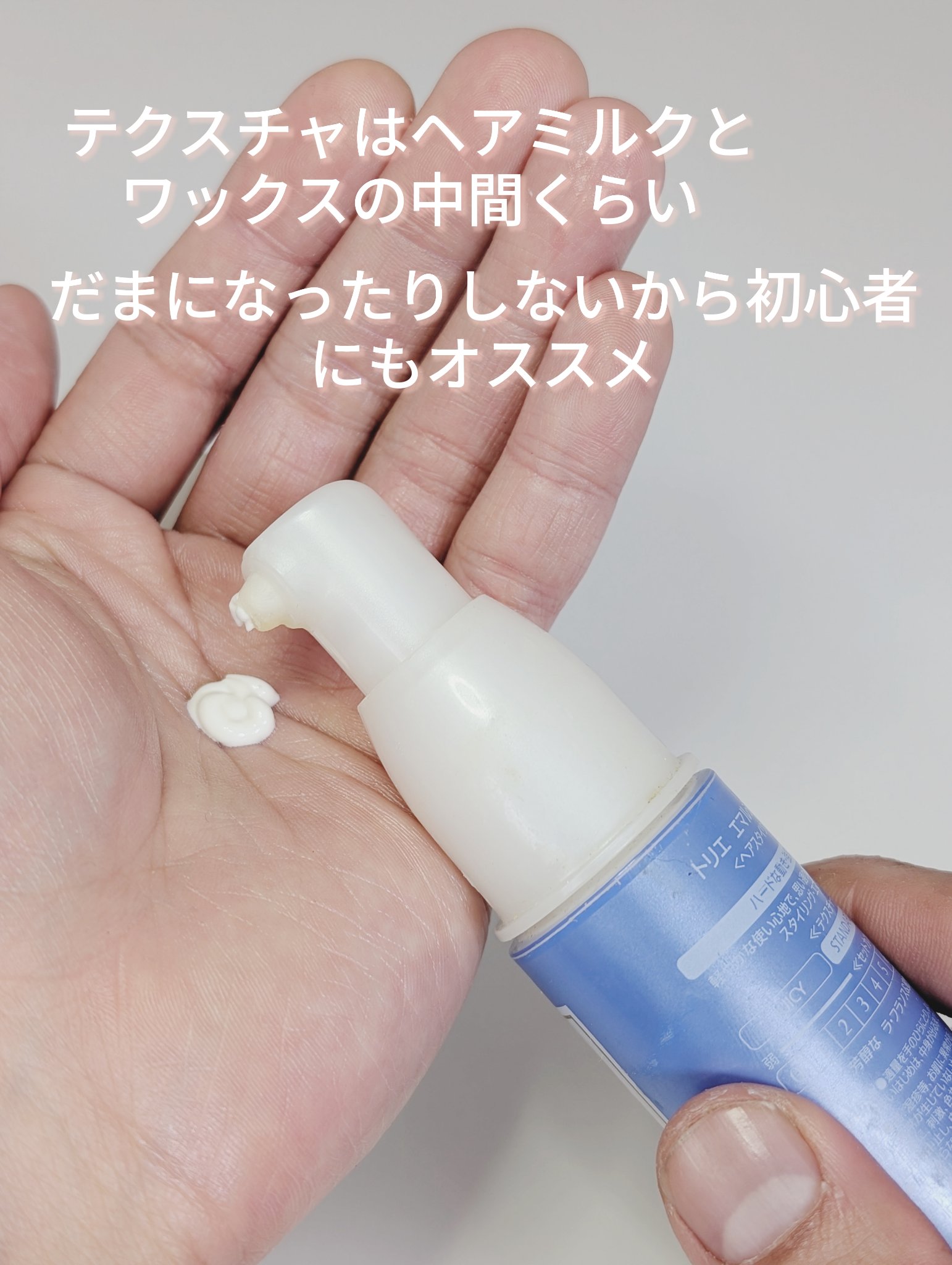 トリエ エマルジョン 8/LebeL/ヘアワックス・クリームを使ったクチコミ（2枚目）