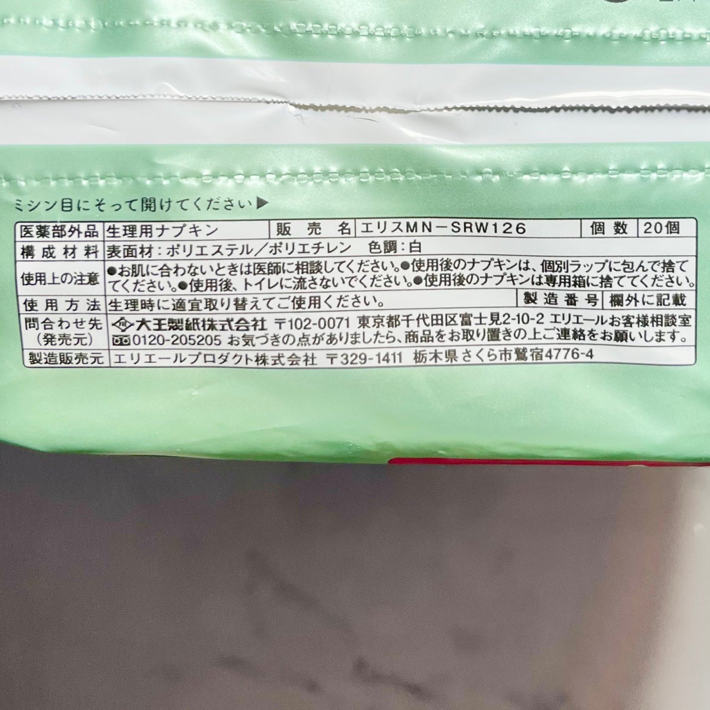 エリス 素肌のきもち ルナフィット ふんわりタイプ/エリス/ナプキンを使ったクチコミ(4枚目)