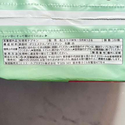 エリス 素肌のきもち ルナフィット ふんわりタイプ/エリス/ナプキンを使ったクチコミ(4枚目)