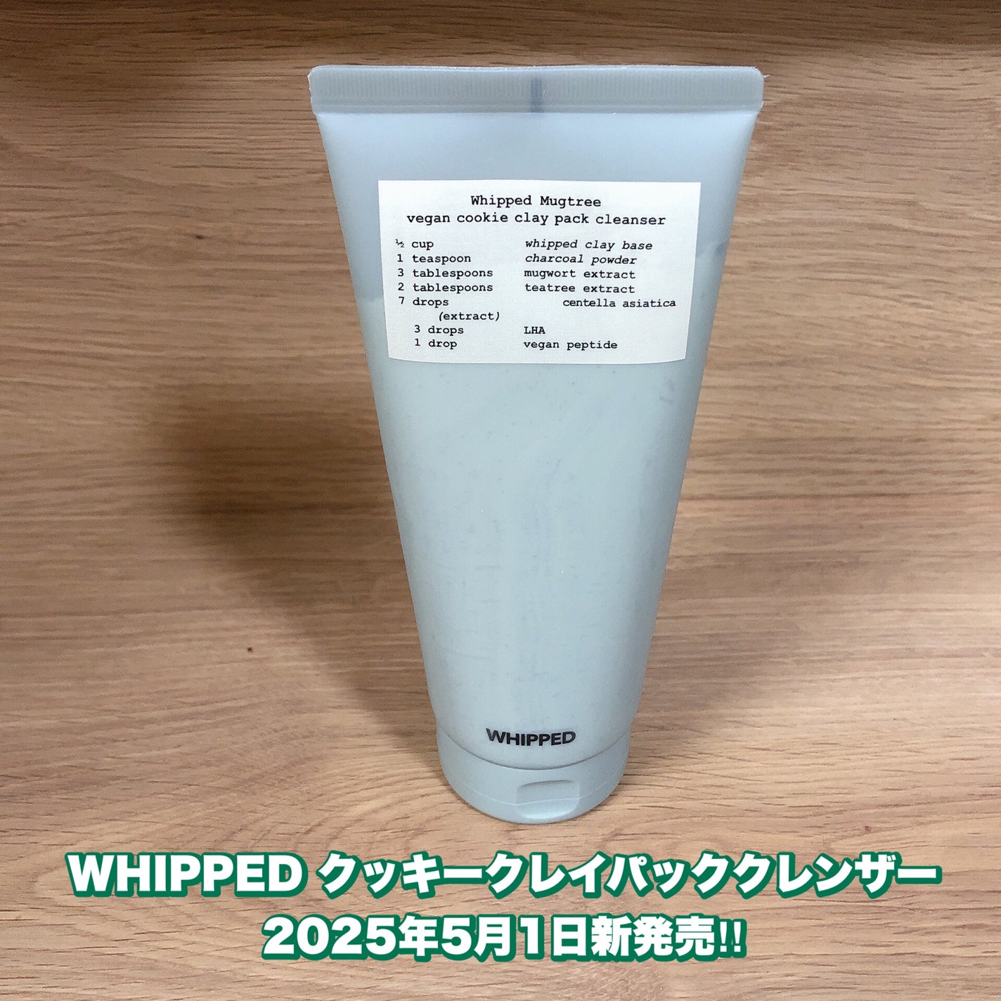マグツリーヴィーガンパック クレンザーチューブ/WHIPPED/洗顔フォームを使ったクチコミ(1枚目)
