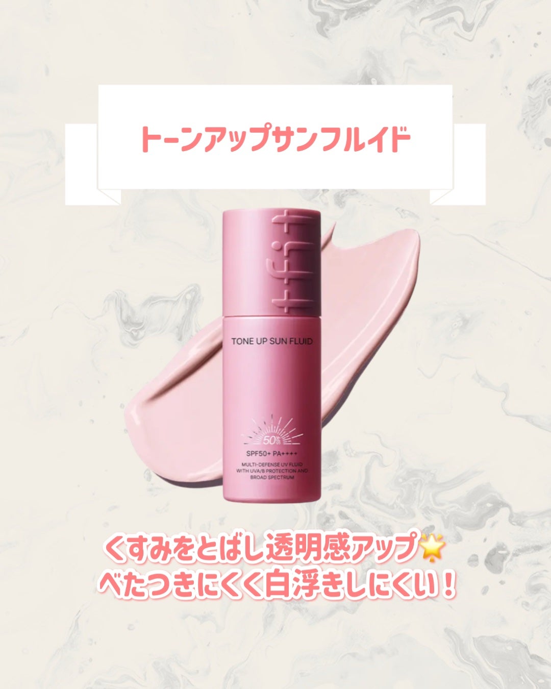 トーンアップサンフルイド/TFIT/日焼け止め・UVケアを使ったクチコミ(3枚目)