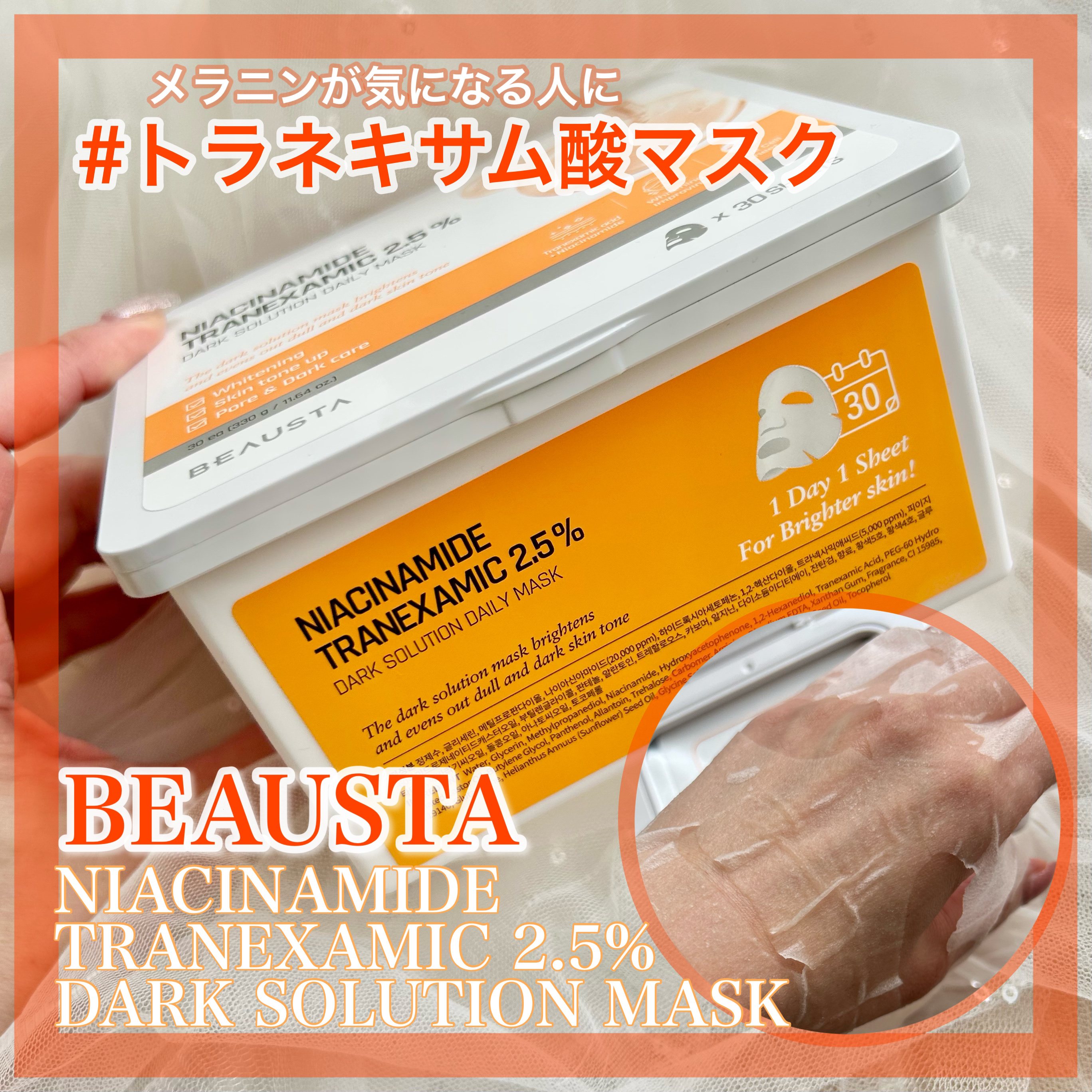 ダークソリューションマスク/BEAUSTA/シートマスク・パックを使ったクチコミ（1枚目）