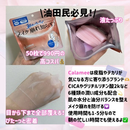 Calamee メイクキープスクエアパック/Calamee/シートマスク・パックを使ったクチコミ(2枚目)
