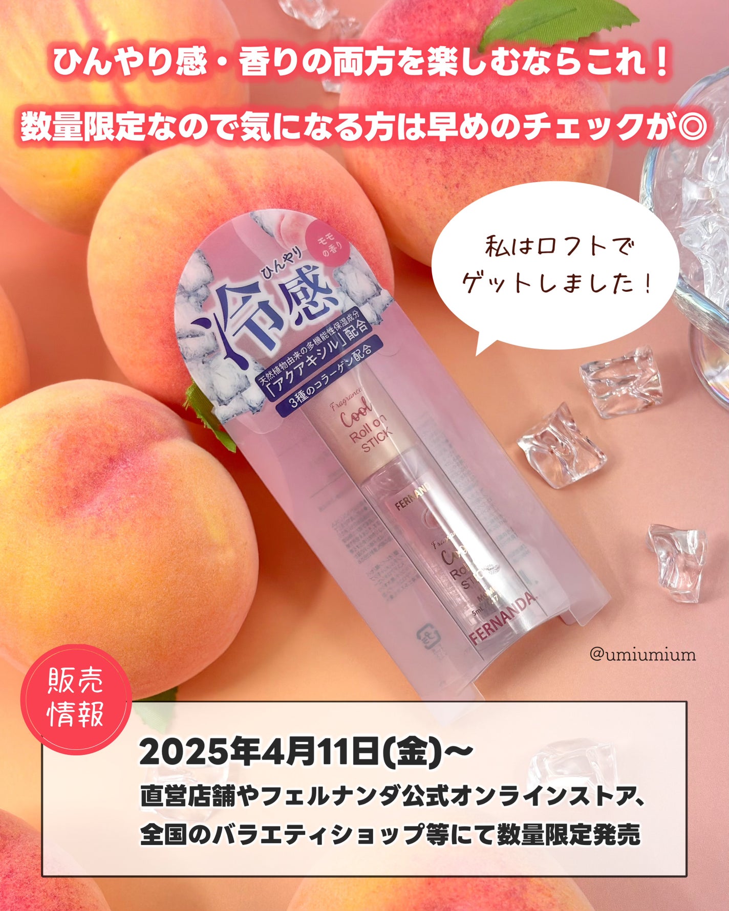 フレグランスクールロールオンスティック(モモ)/フェルナンダ/香水(その他)を使ったクチコミ(5枚目)