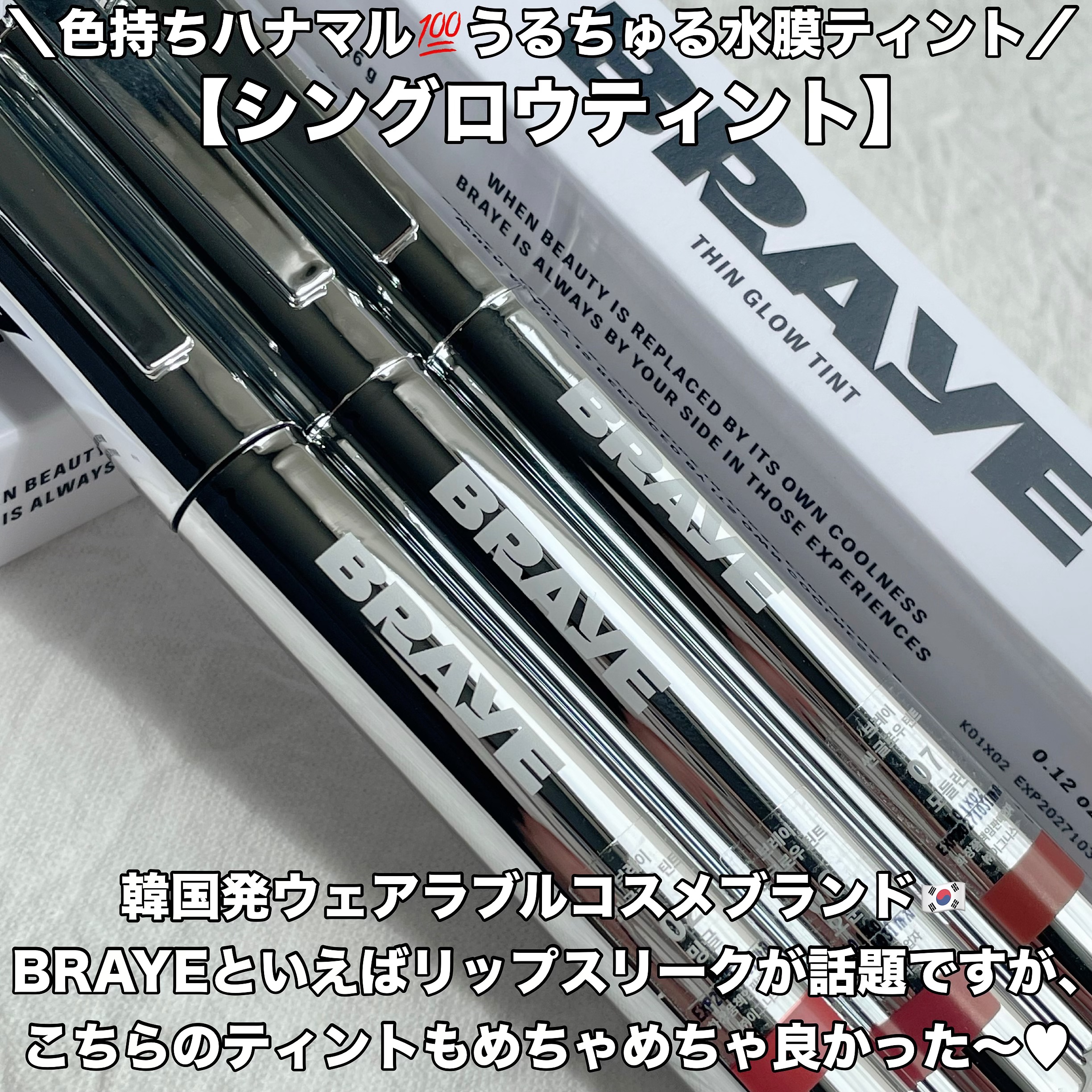 THIN GLOW TINT/BRAYE/口紅を使ったクチコミ（2枚目）