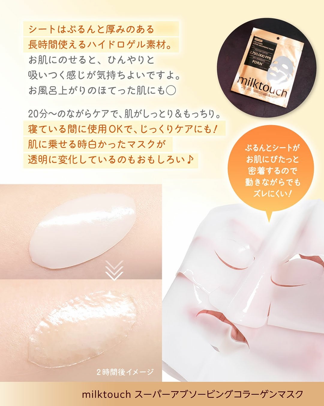 コラーゲンスーパーアブソービングマスク/Milk Touch/シートマスク・パックを使ったクチコミ(4枚目)