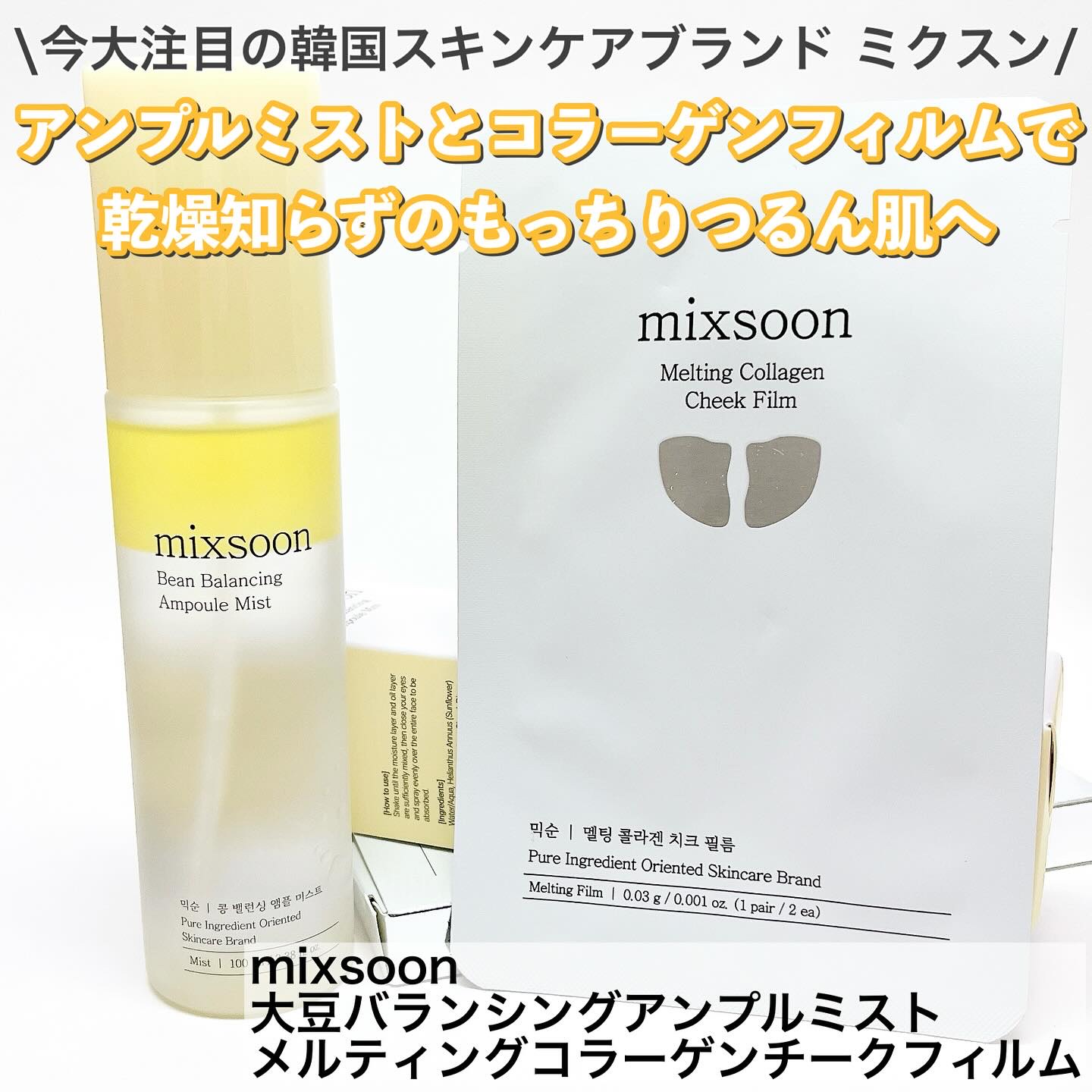 大豆バランシングアンプルミスト/mixsoon/ミスト状化粧水を使ったクチコミ（1枚目）