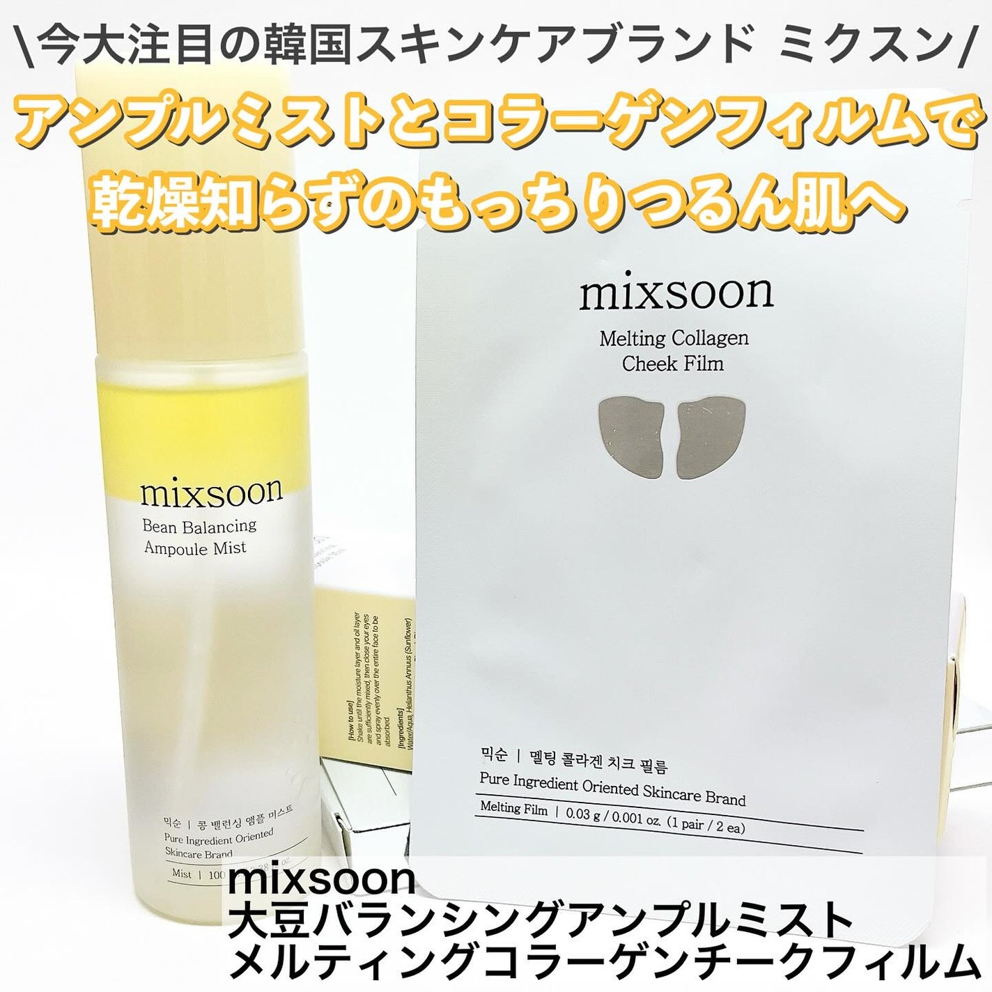 メルティングコラーゲンチークフィルム/mixsoon/シートマスク・パックを使ったクチコミ(1枚目)