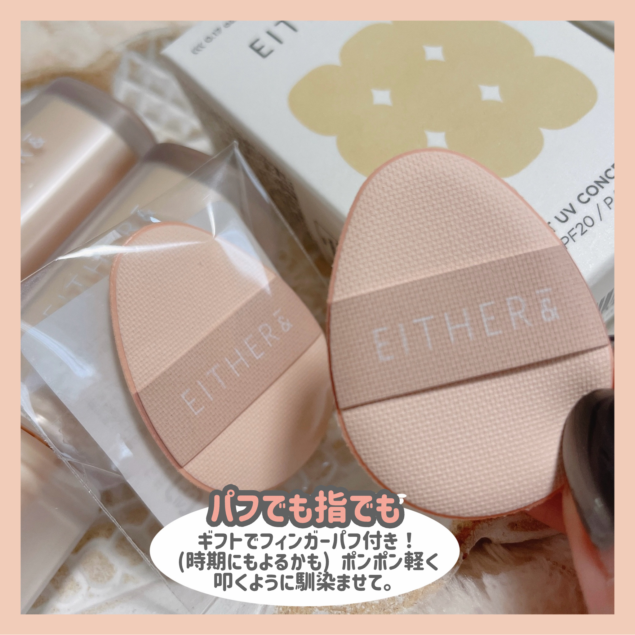 Skin Fit UV Concealer/EITHER＆/リキッドコンシーラーを使ったクチコミ（3枚目）