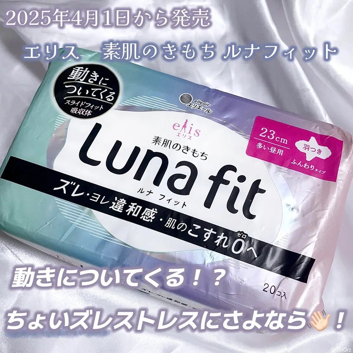 エリス 素肌のきもち ルナフィット ふんわりタイプ/エリス/ナプキンを使ったクチコミ（1枚目）