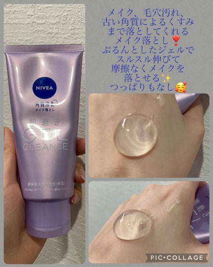 ニベア 肌磨きジェルクレンズ/ニベア/クレンジングジェルを使ったクチコミ(2枚目)