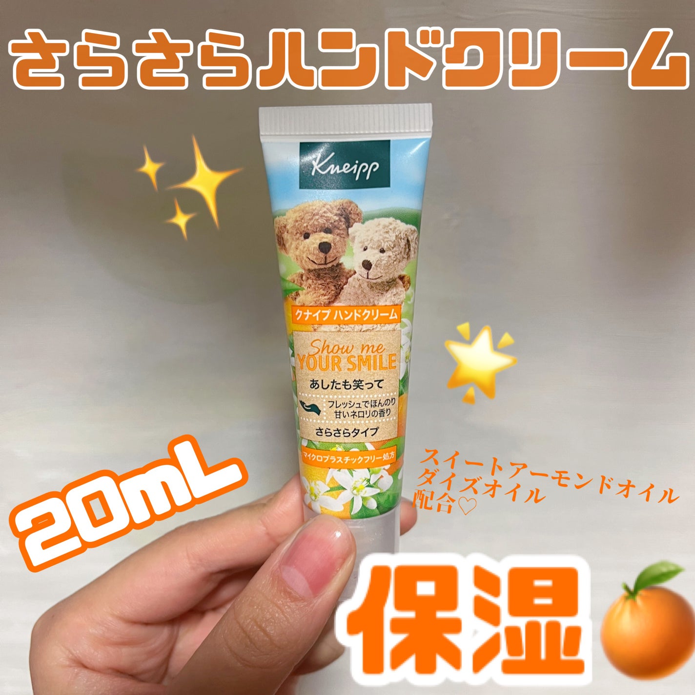 クナイプ ハンドクリーム ネロリの香り/クナイプ/ハンドクリームを使ったクチコミ(1枚目)