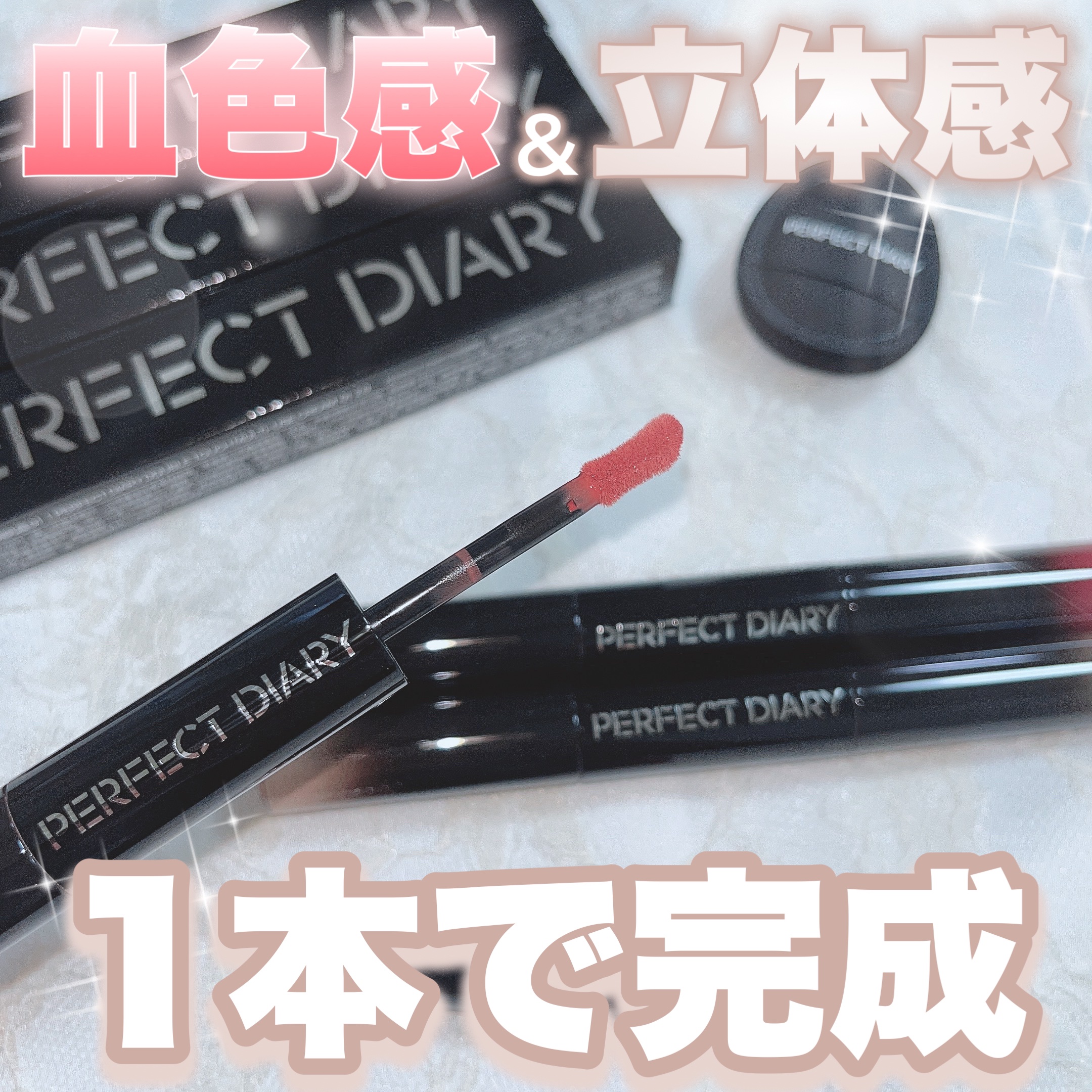 マルチスティック ハイライト ＆ チーク/PERFECT DIARY/リキッドチークを使ったクチコミ（1枚目）