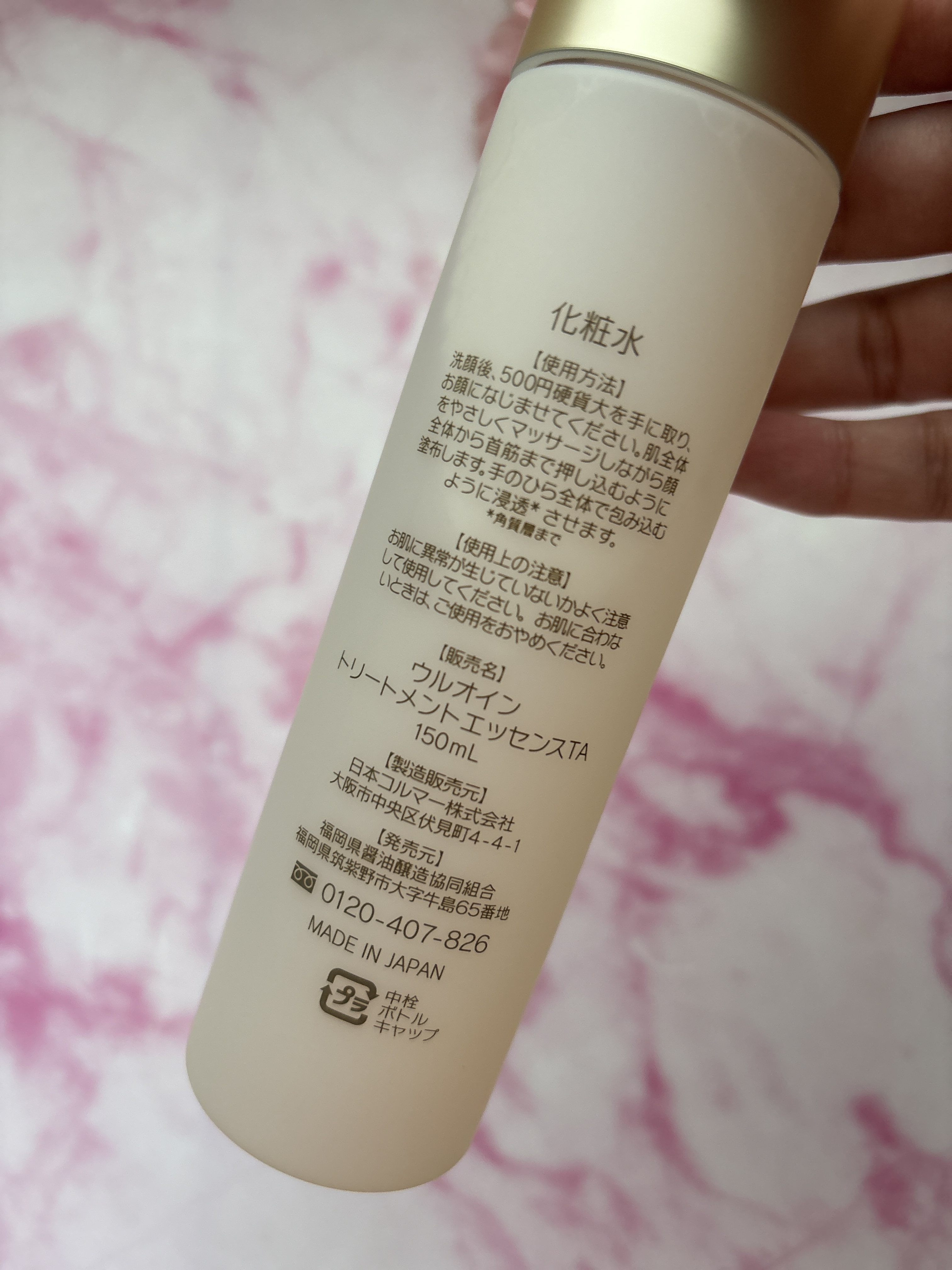 セラム化粧水/URUOIN/化粧水を使ったクチコミ（2枚目）