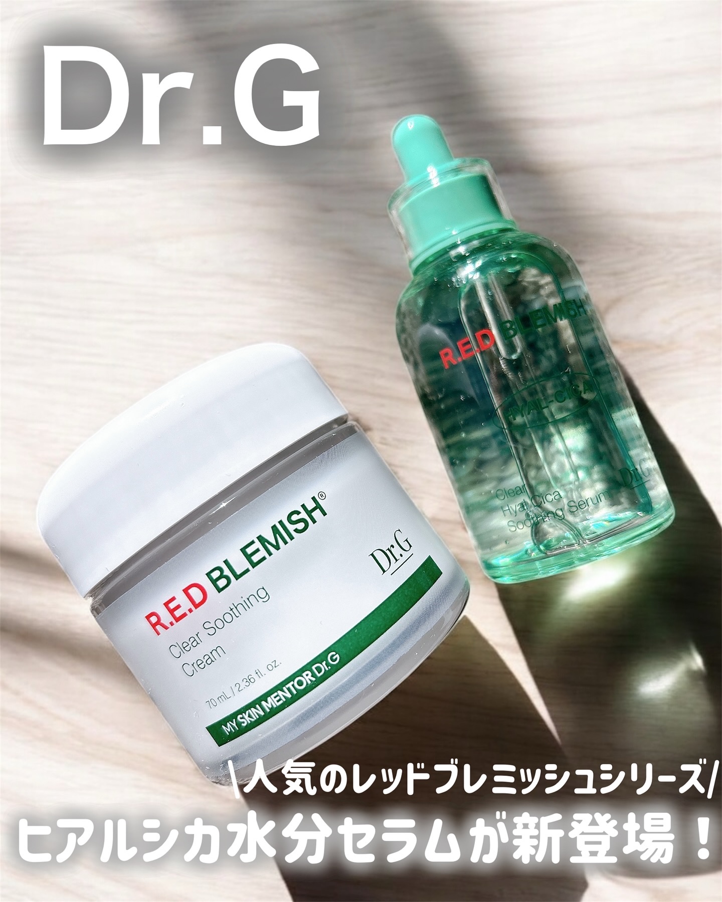 レッドブレミッシュ クリアスージングクリーム/Dr.G/フェイスクリームを使ったクチコミ（1枚目）