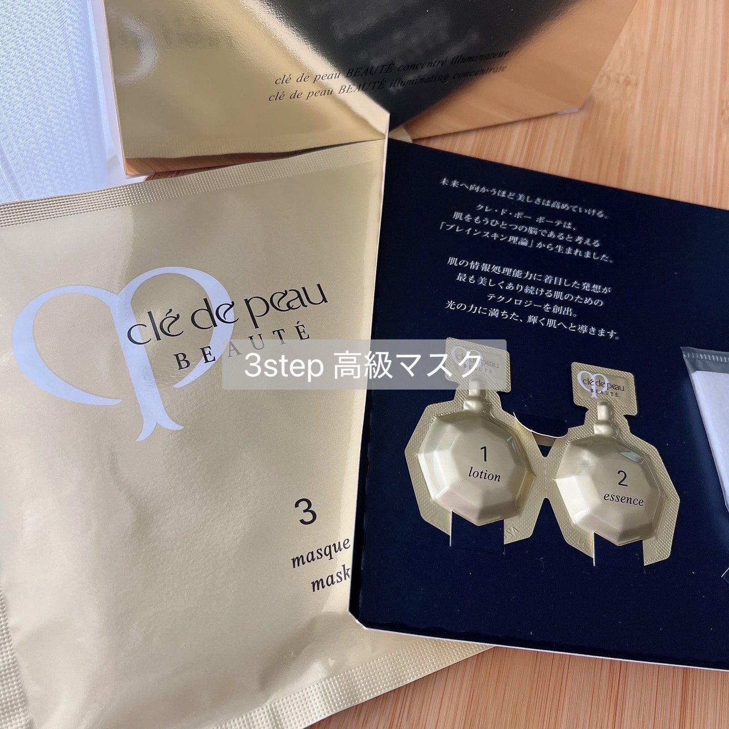 コンサントレイリュミナトゥール/クレ・ド・ポー ボーテ/スキンケアキットを使ったクチコミ(2枚目)