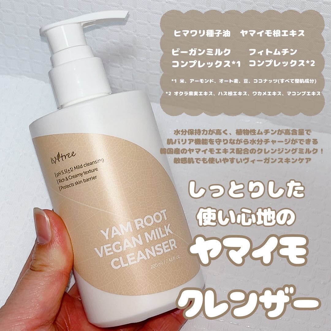 	Yam Rootヴィーガンミルククレンザー/Isntree/ミルククレンジングを使ったクチコミ（2枚目）