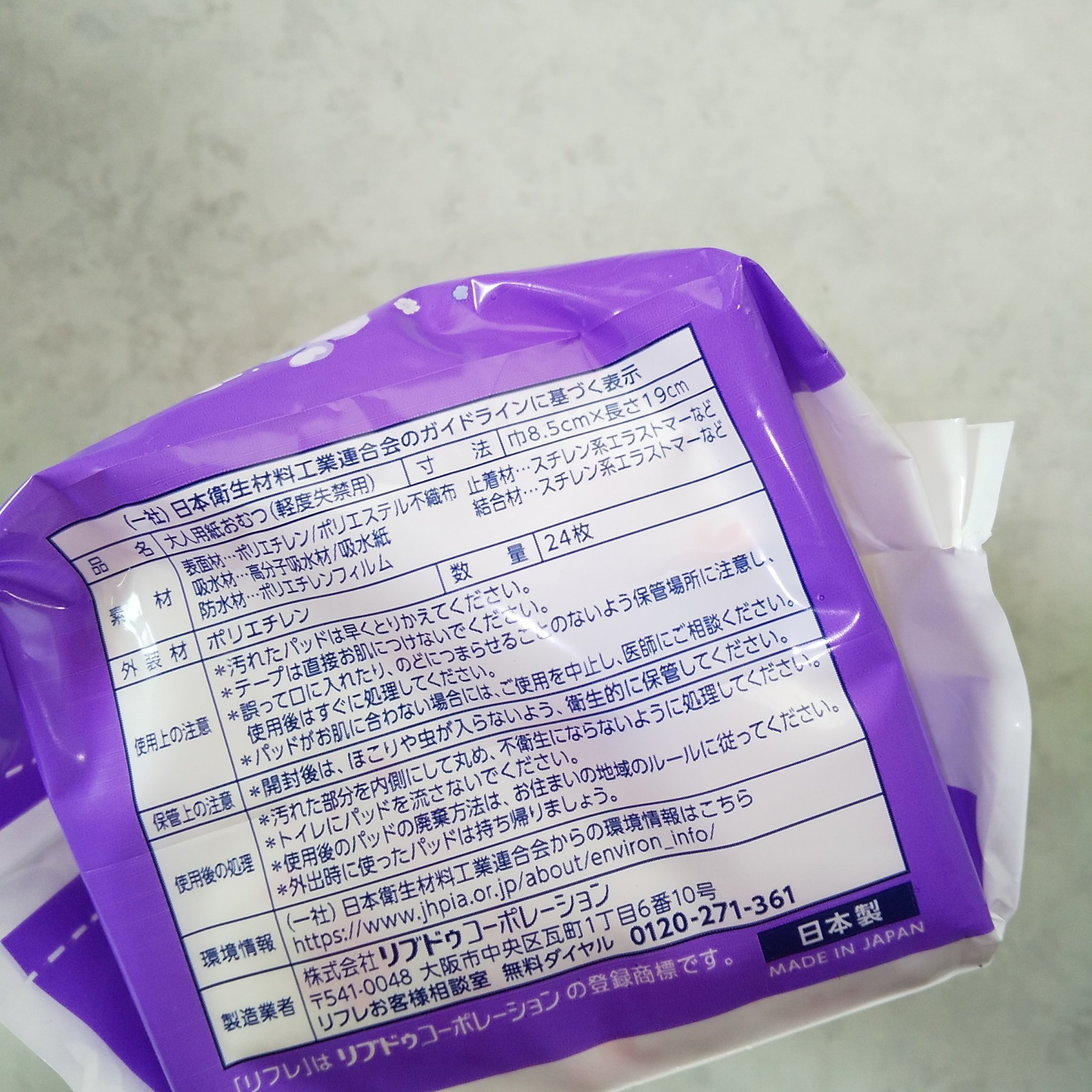 超うす安心パット/リフレ/その他生理用品を使ったクチコミ（2枚目）