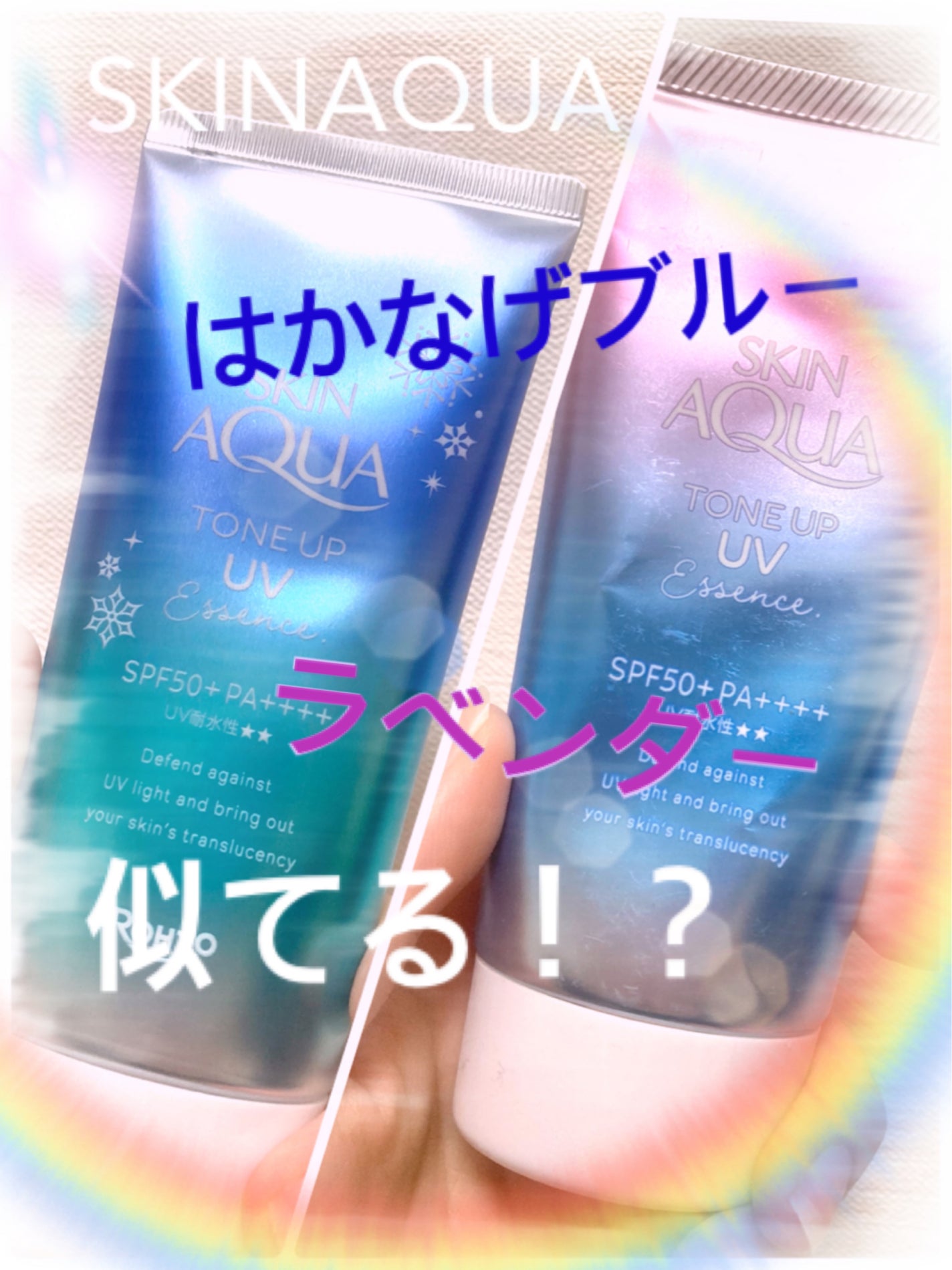 スキンアクア トーンアップUVエッセンス/スキンアクア/日焼け止めクリームを使ったクチコミ(1枚目)