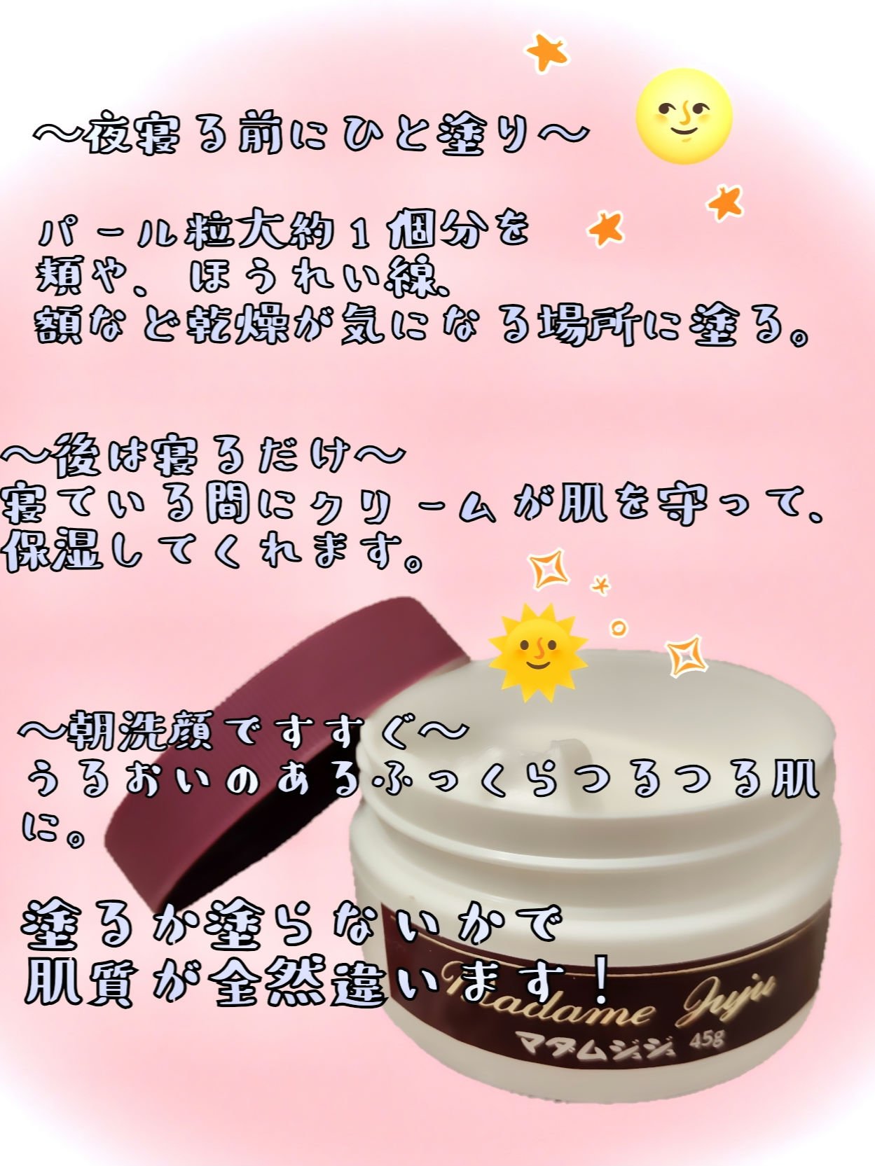 マダムジュジュ/ジュジュ/フェイスクリームを使ったクチコミ（2枚目）