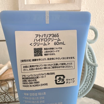 アトバリア365 ハイドロクリーム /AESTURA/フェイスクリームを使ったクチコミ(5枚目)