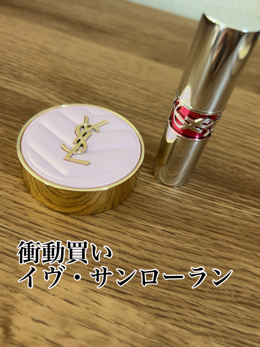 YSL ラブシャイン キャンディグレーズ/YVES SAINT LAURENT BEAUTE/口紅を使ったクチコミ（1枚目）