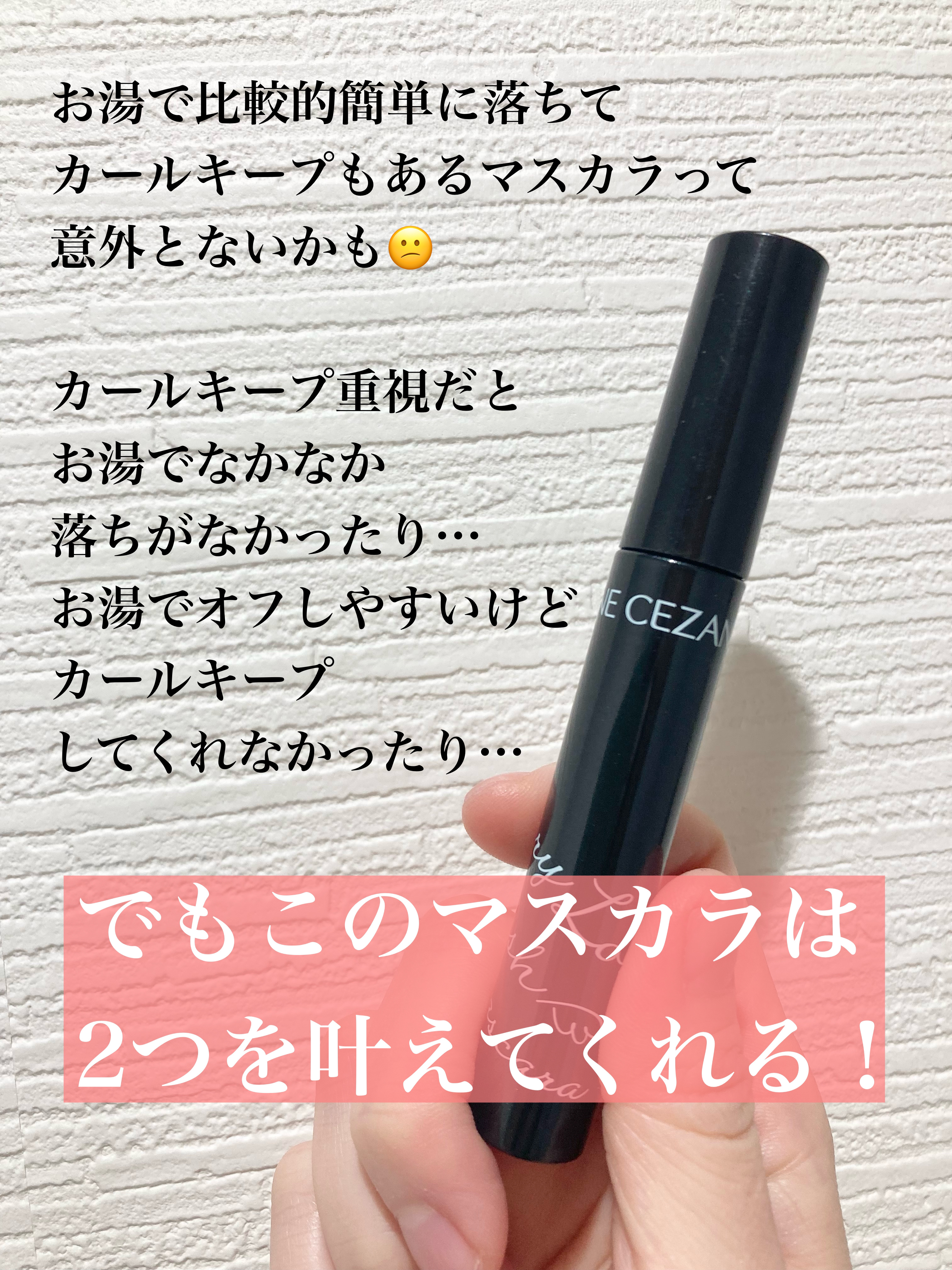 エアリーロングラッシュマスカラ/CEZANNE/マスカラを使ったクチコミ（2枚目）