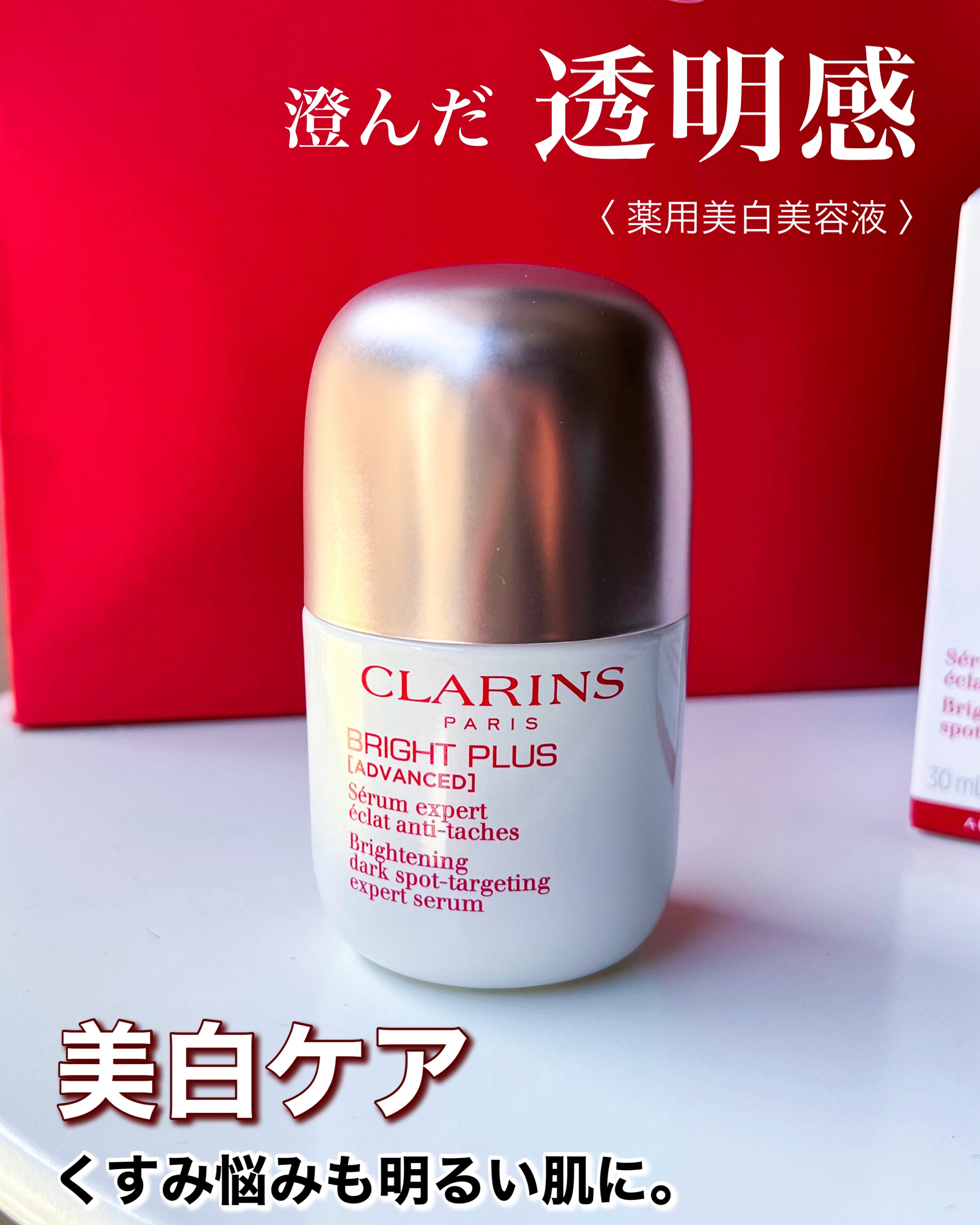ブライトプラス ブライトニング DST セラム(医薬部外品)/CLARINS/美容液を使ったクチコミ（1枚目）