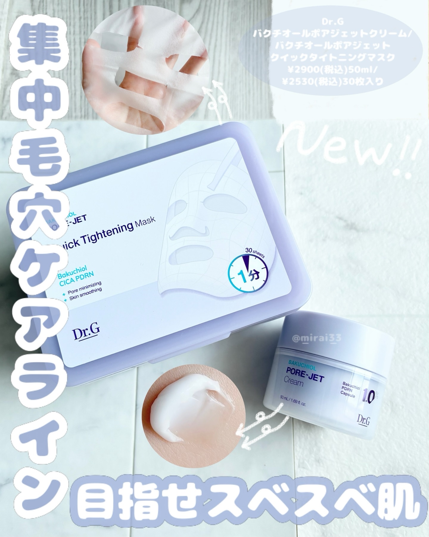 ドクタージー バクチオールポアジェット クイックタイトニングマスク/Dr.G/シートマスク・パックを使ったクチコミ（1枚目）