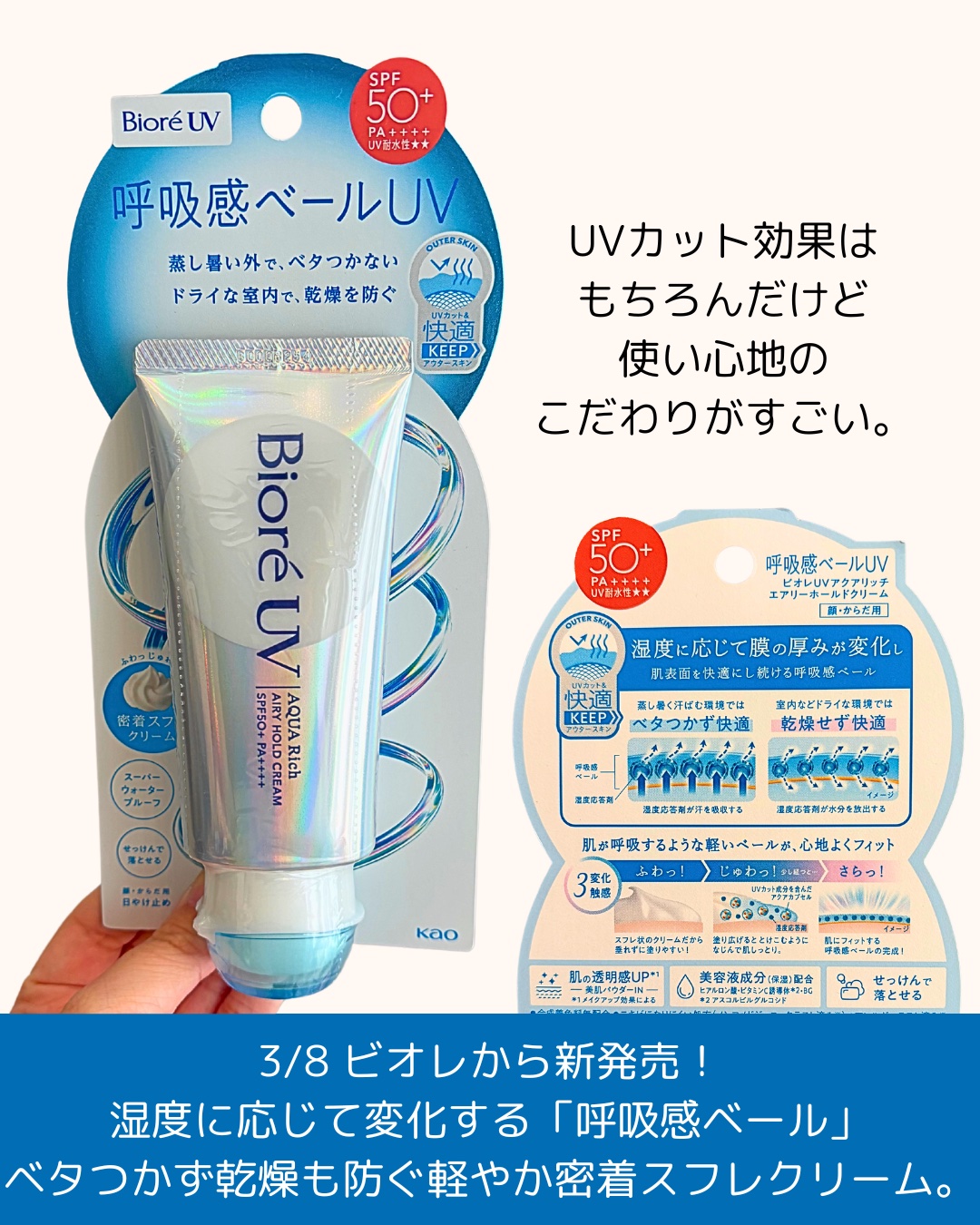 アクアリッチ エアリーホールドクリーム（呼吸感ベールUV）/ビオレ/日焼け止めクリームを使ったクチコミ（2枚目）