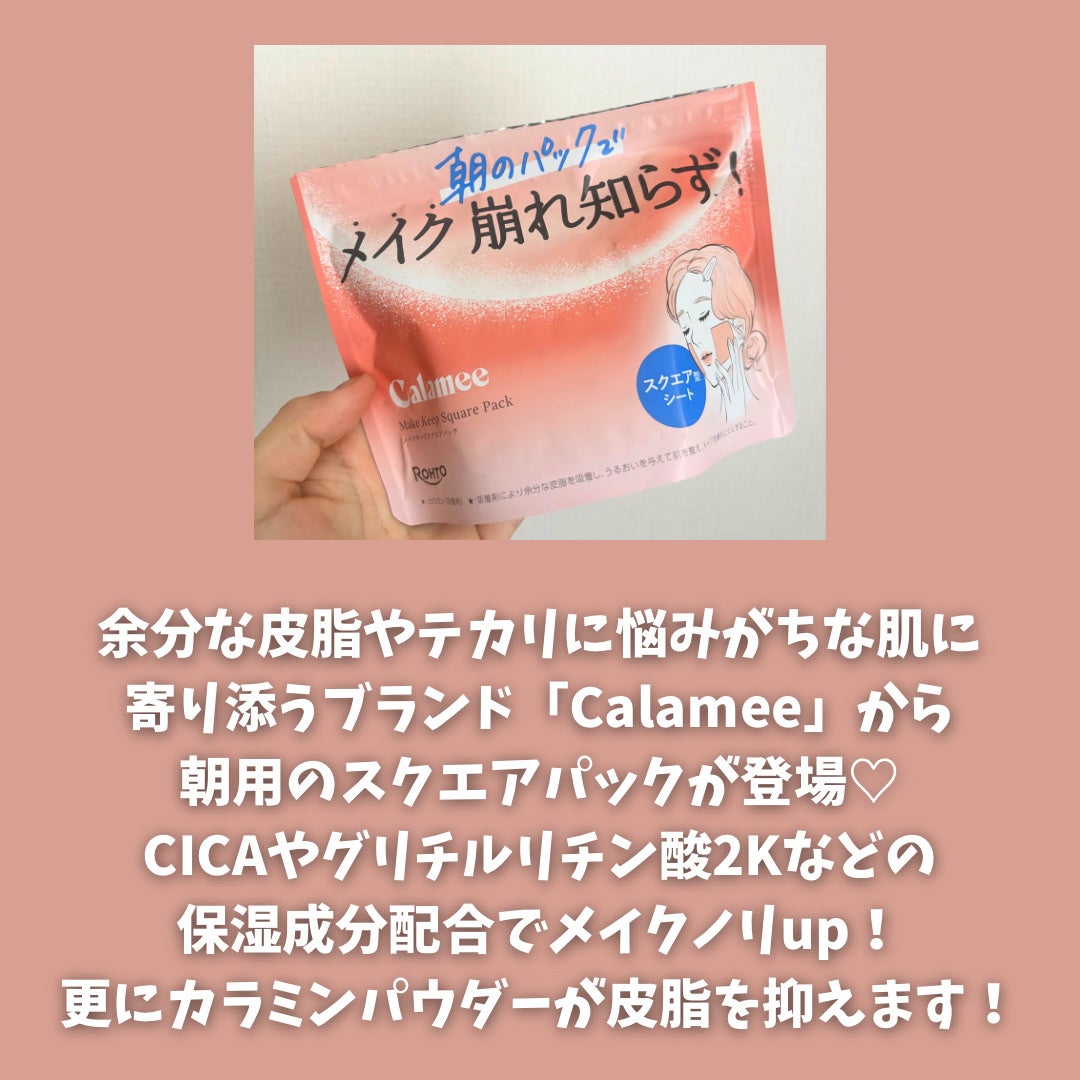 Calamee メイクキープスクエアパック/Calamee/シートマスク・パックを使ったクチコミ(3枚目)