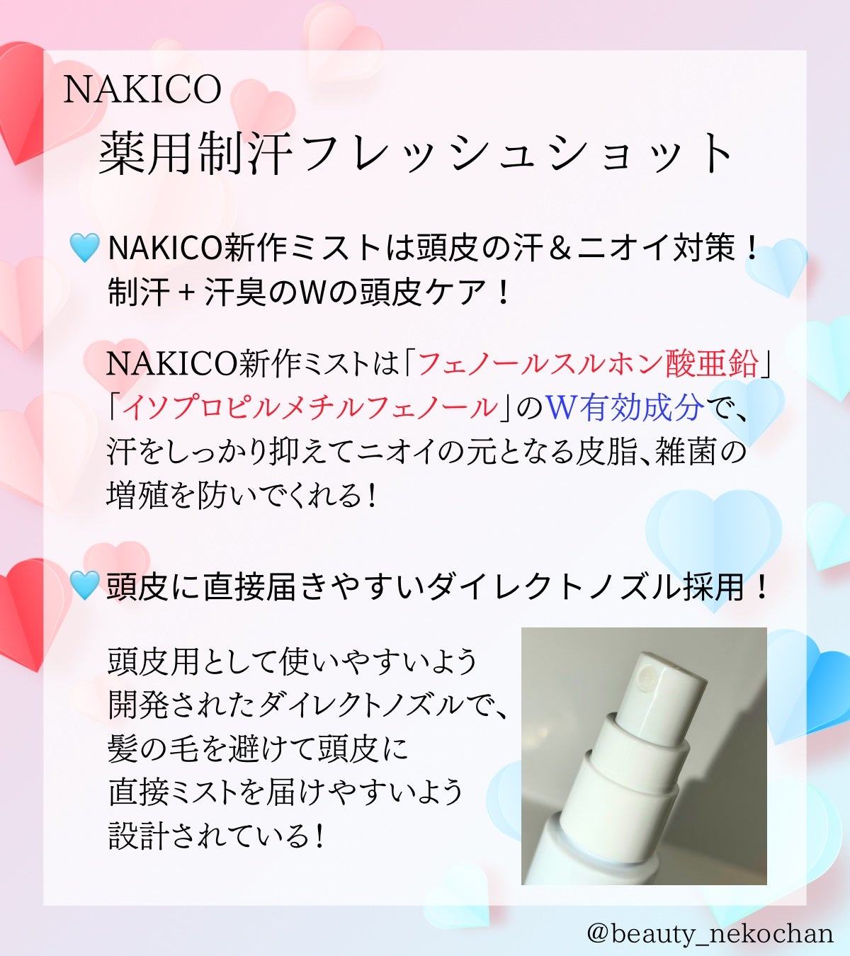 薬用制汗フレッシュショット/NAKICO/デオドラント・制汗剤を使ったクチコミ(2枚目)