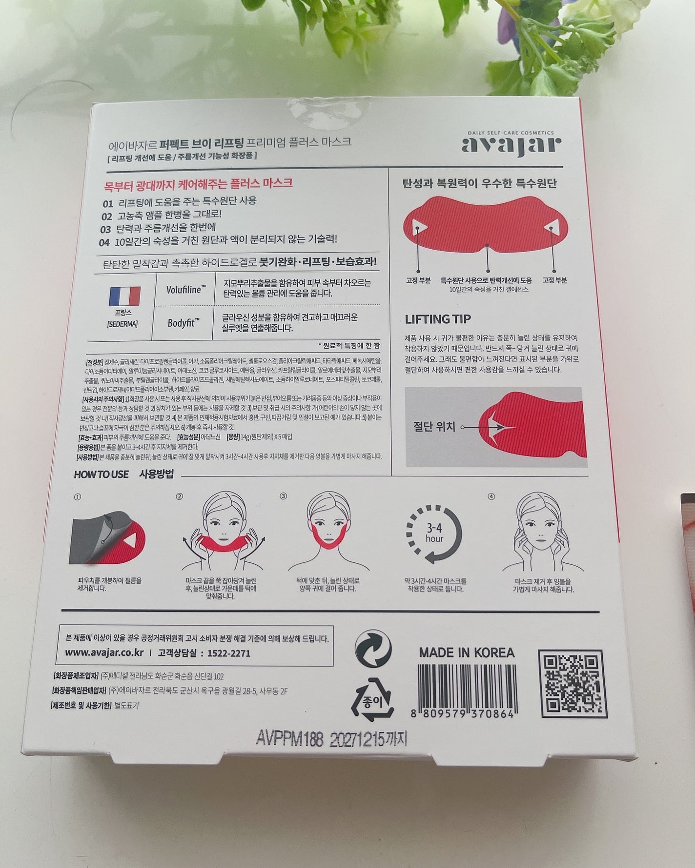 パーフェクトVリフティングプレミアムプラスマスク/avajar/シートマスク・パックを使ったクチコミ(7枚目)