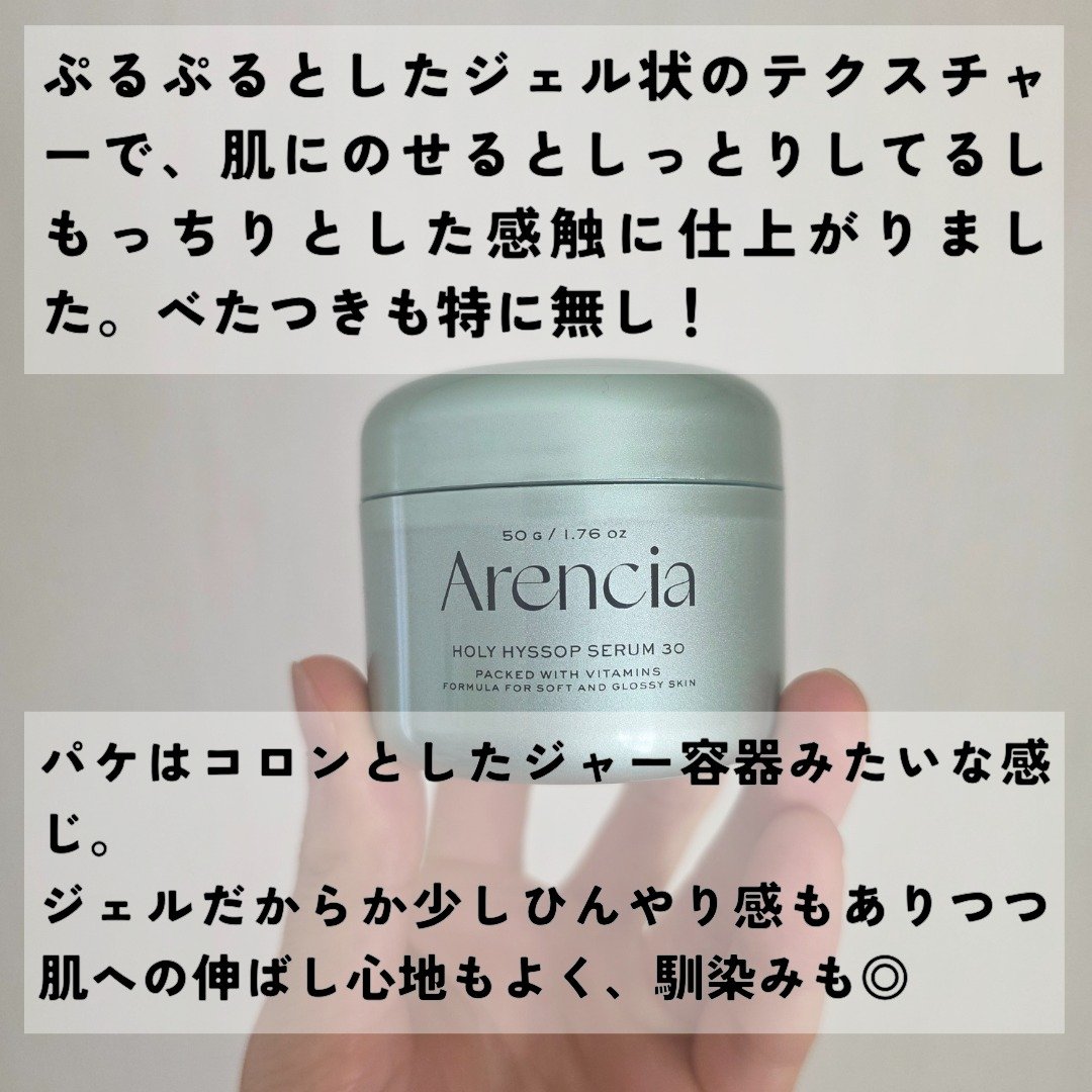 ホーリーヒソップ もちセラム/アレンシア/美容液を使ったクチコミ（3枚目）