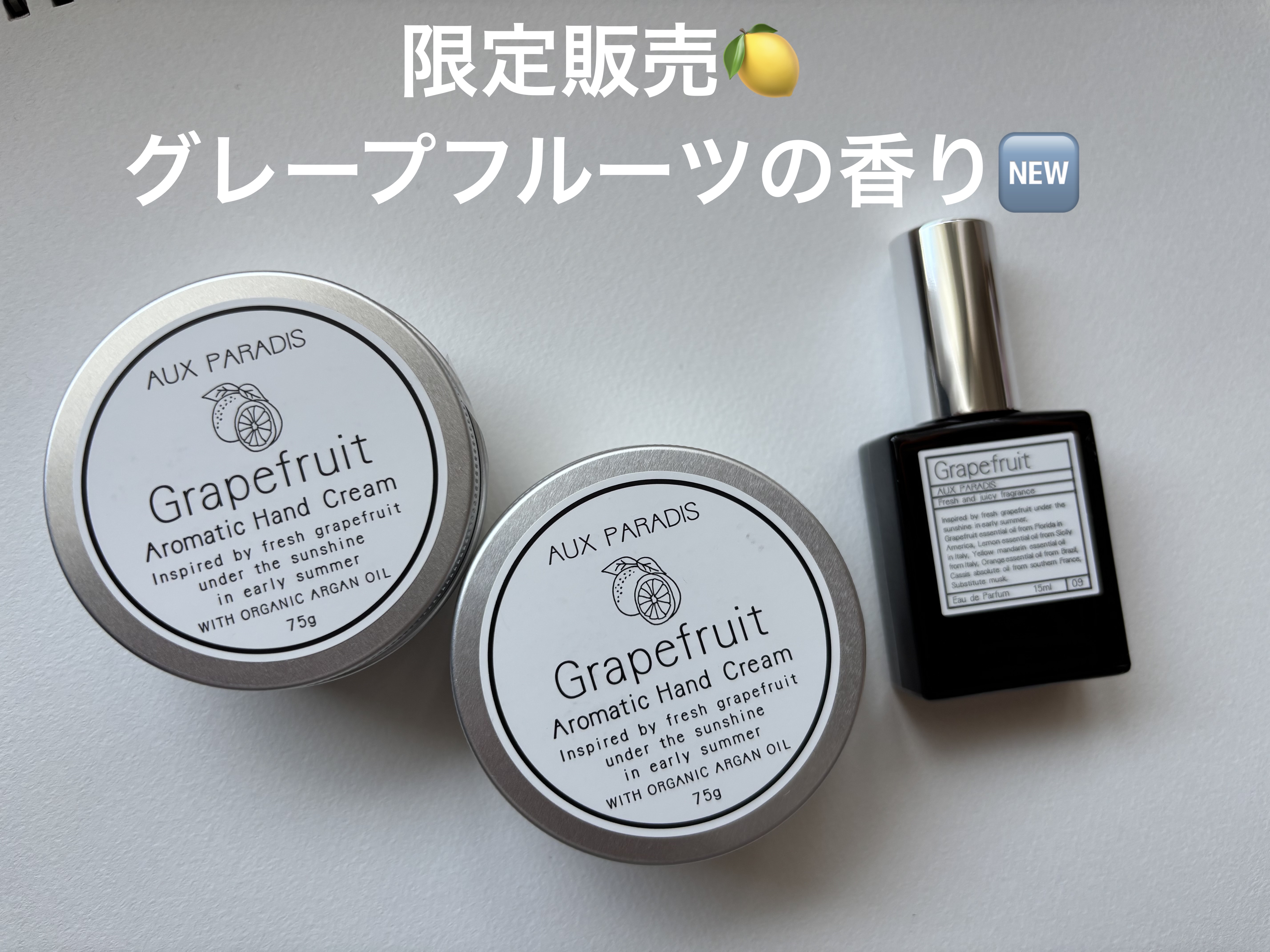 アロマティック ハンドクリーム #09 Grapefruit/AUX PARADIS/ハンドクリームを使ったクチコミ（1枚目）