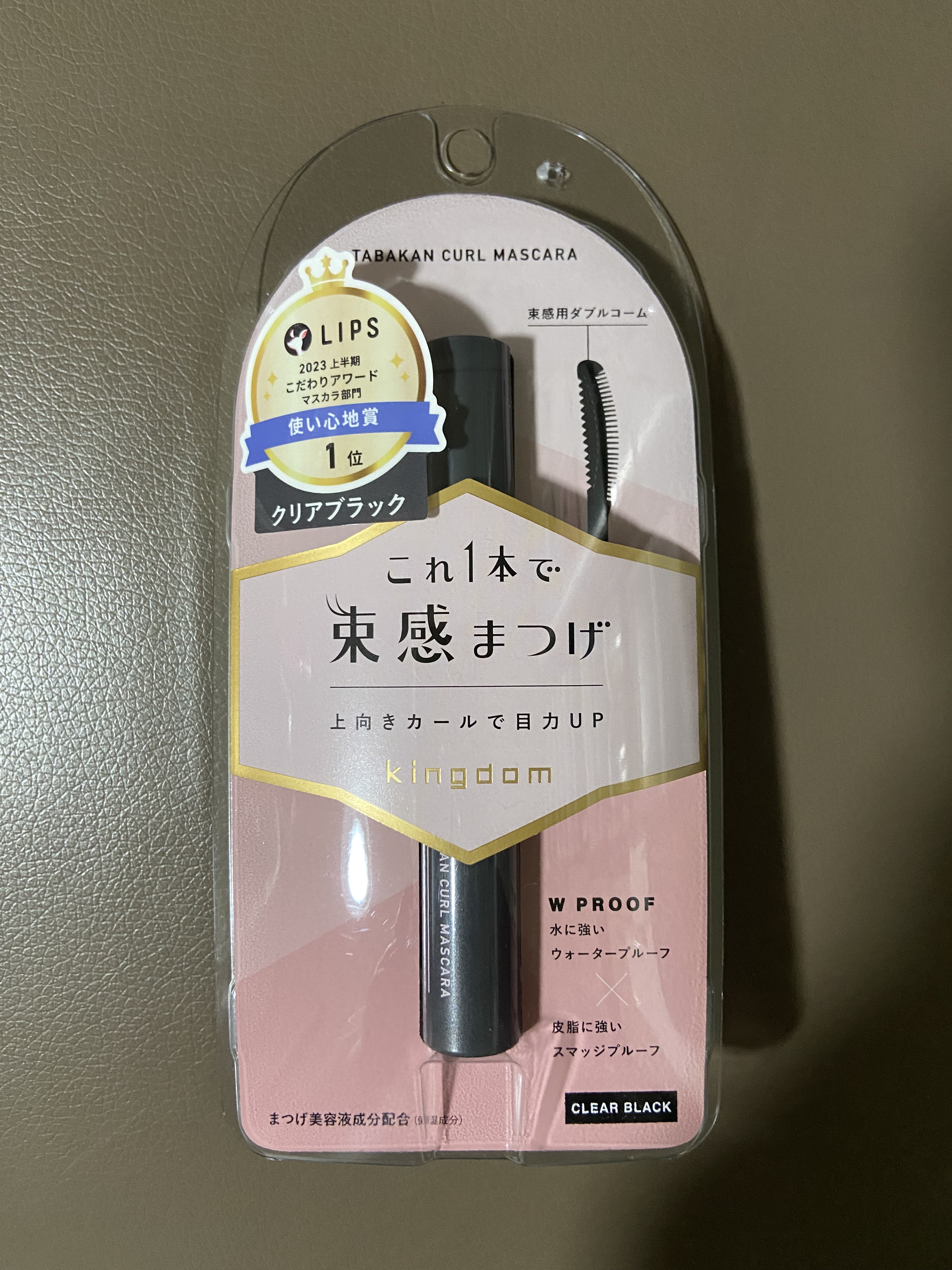 キングダム 束感カールマスカラ/キングダム/マスカラを使ったクチコミ（1枚目）