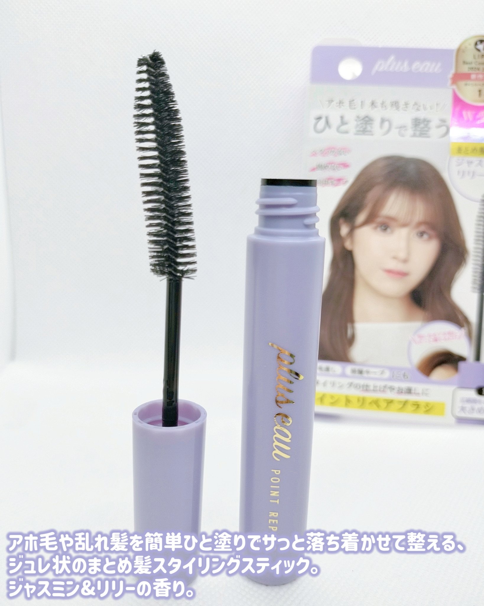 ポイントリペア スーパーハード/plus eau/ヘアジェルを使ったクチコミ（3枚目）