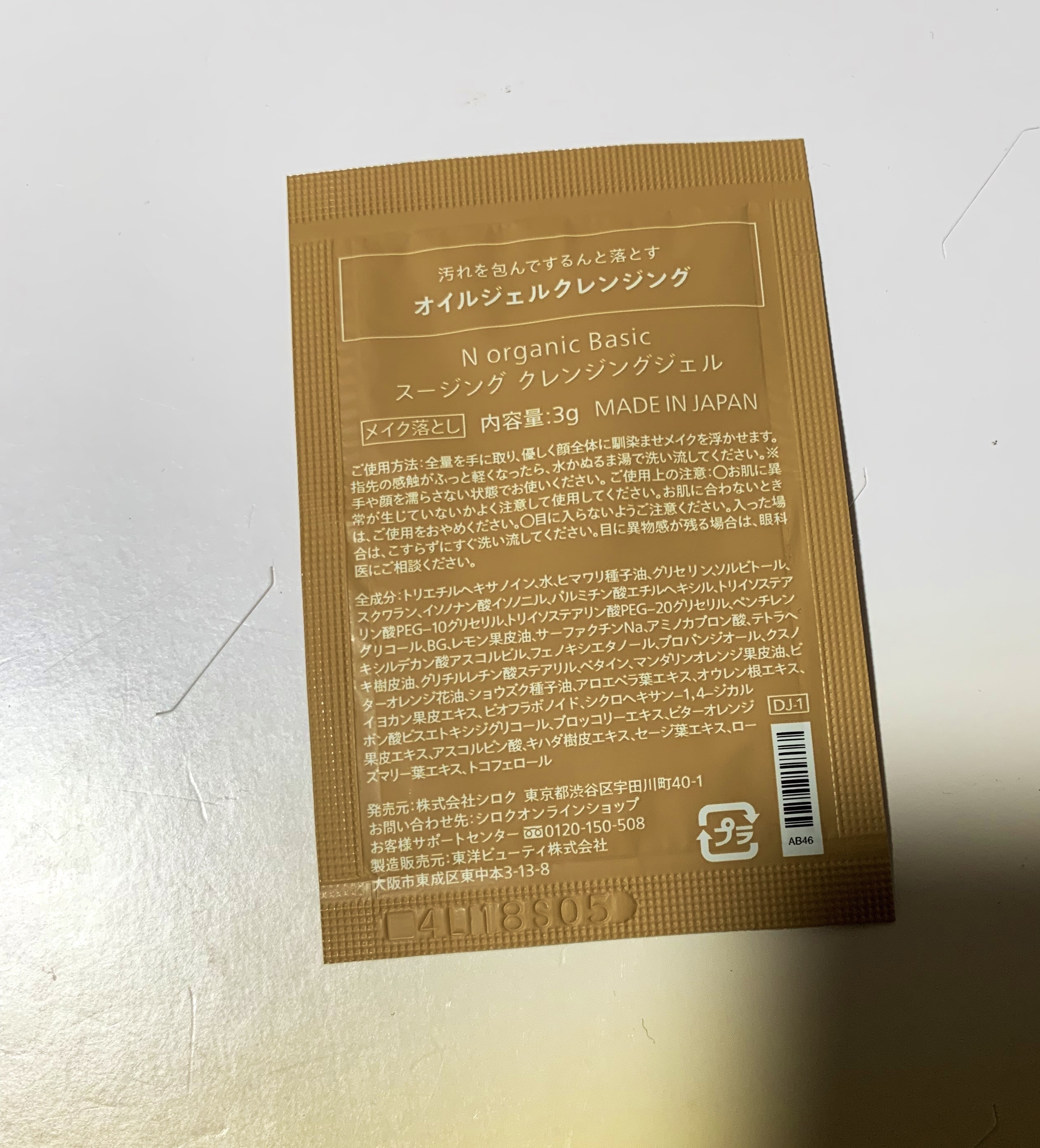 N organic Basic スージング クレンジングジェル/Ｎ organic/クレンジングジェルを使ったクチコミ（2枚目）