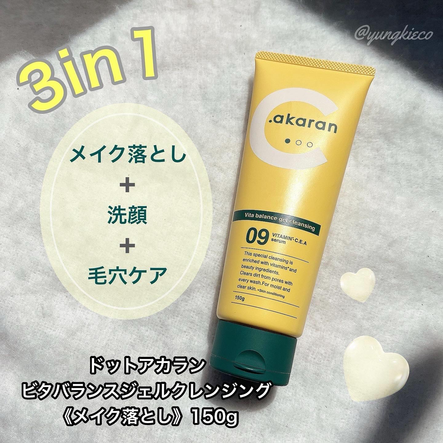 ビタバランスジェルクレンジング/.akaran/クレンジングジェルを使ったクチコミ（1枚目）