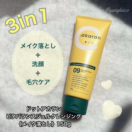ビタバランスジェルクレンジング/.akaran/クレンジングジェルを使ったクチコミ(1枚目)