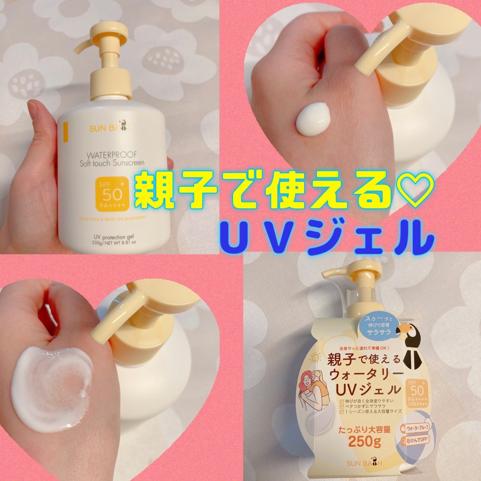 サンバス　UVプロテクションジェル/SUNBATH/日焼け止めジェルを使ったクチコミ（1枚目）