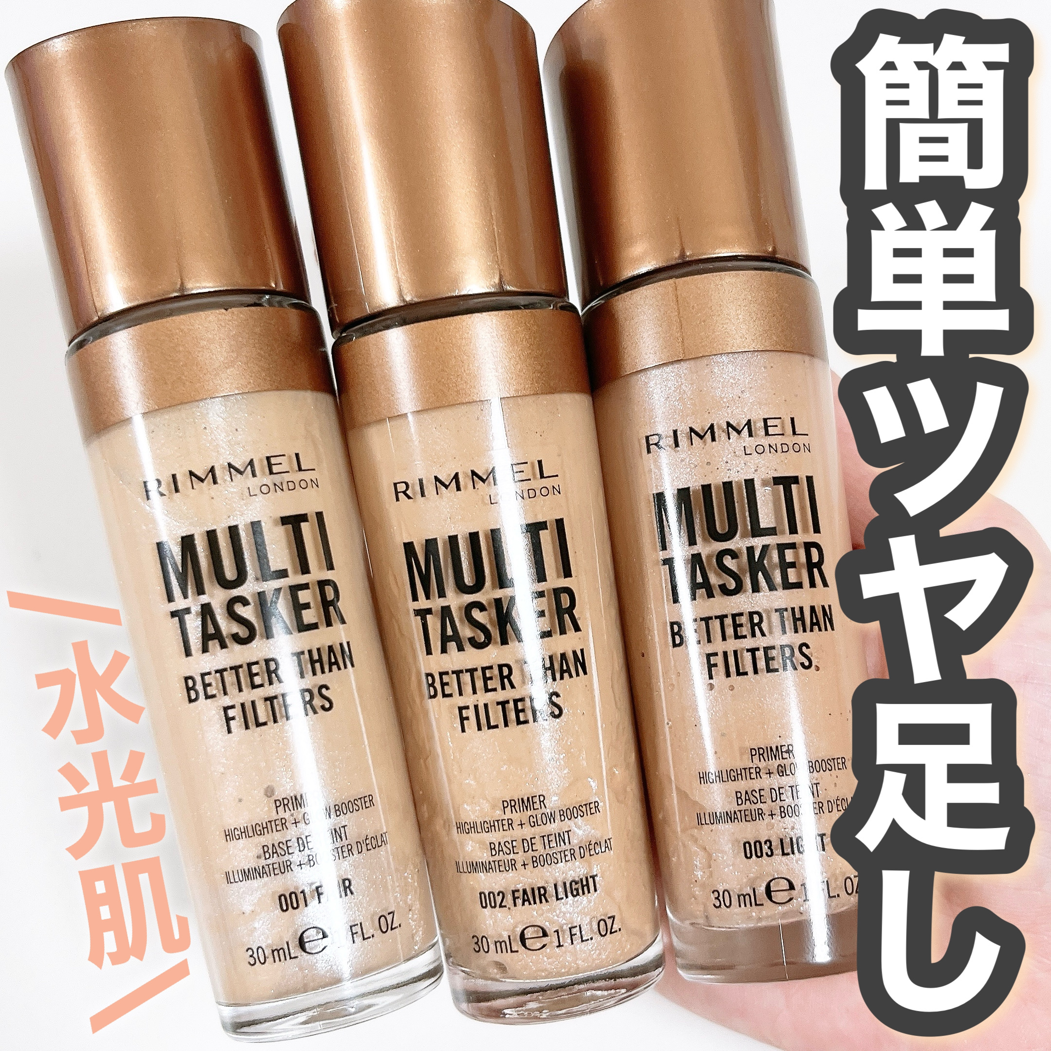 リンメル ザ マルチタスカー ベターザンフィルター/リンメル ロンドン/リキッドハイライトを使ったクチコミ（1枚目）